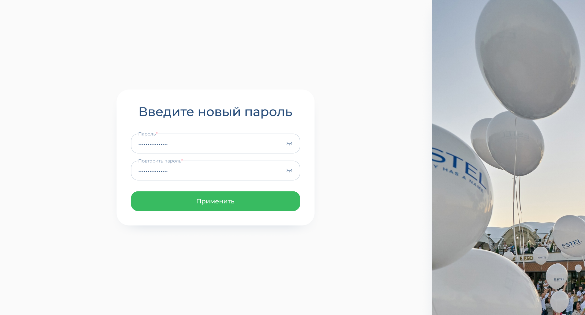 Ввод нового пароля