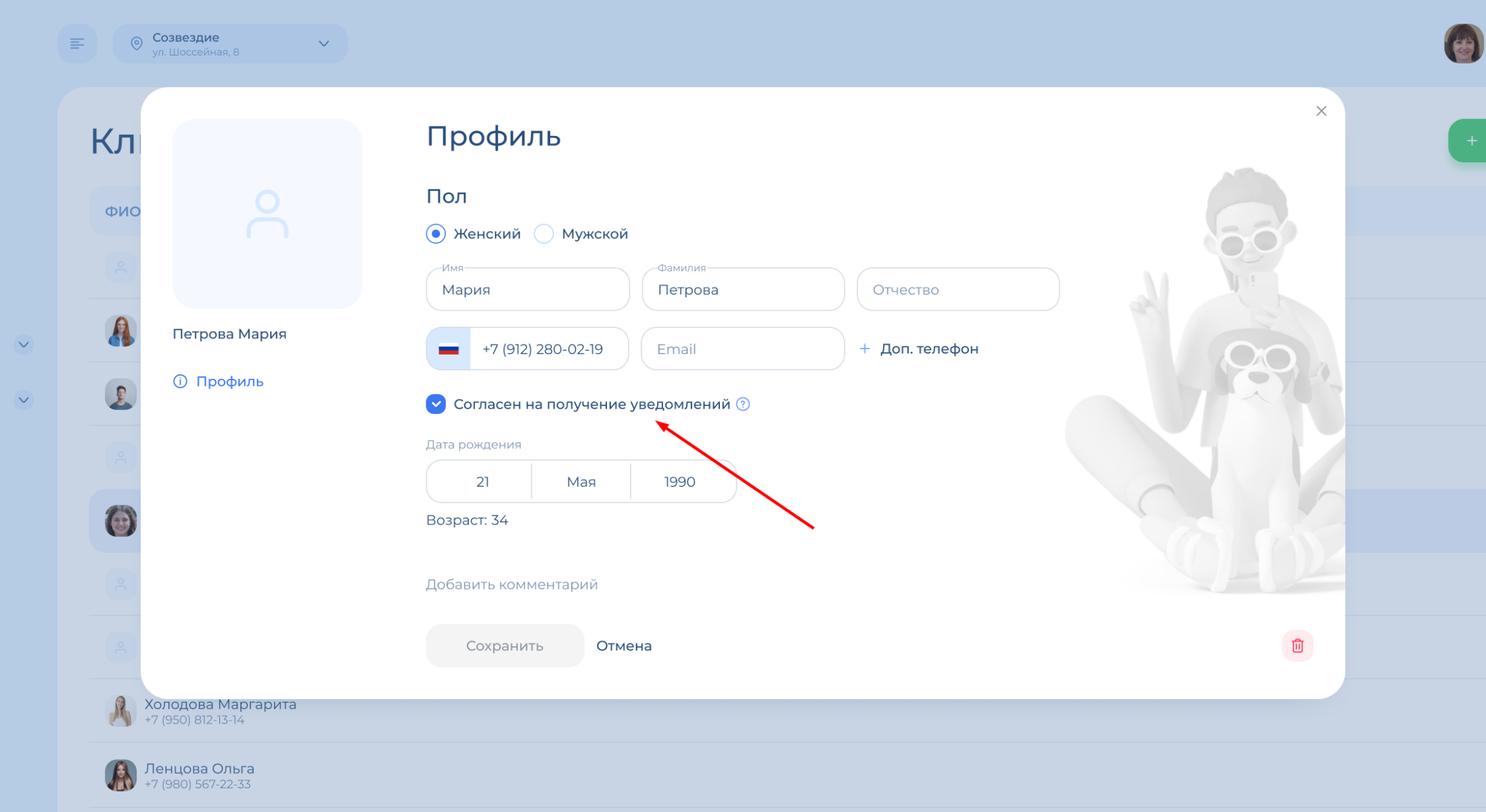 Профиль клиента