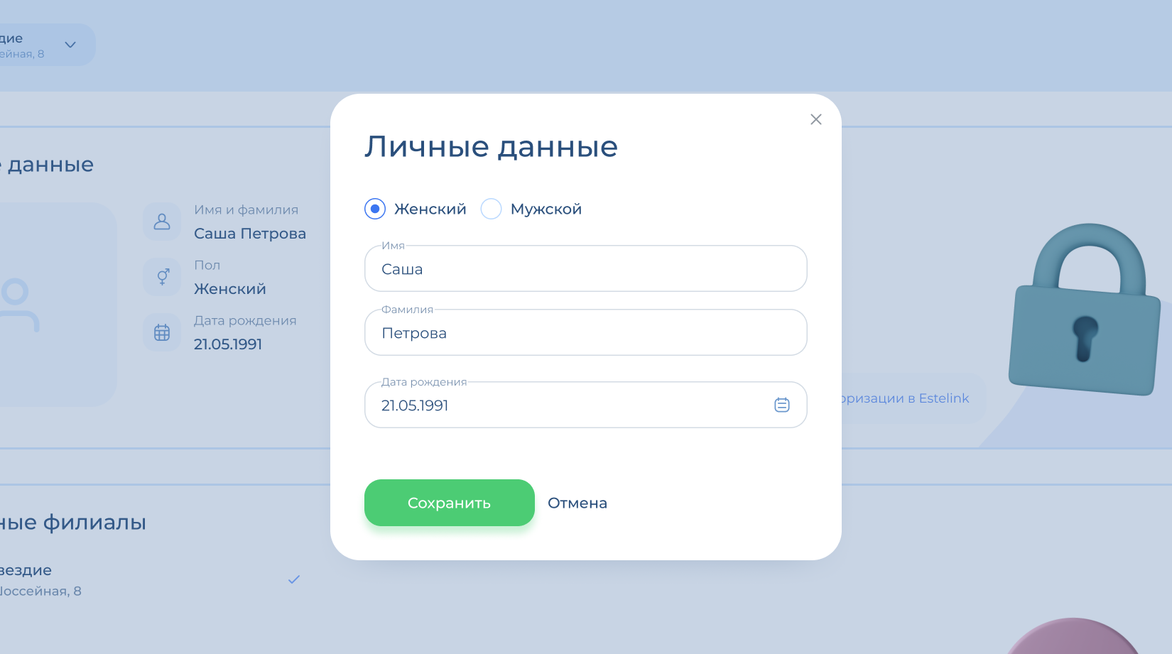 Окно личных данных