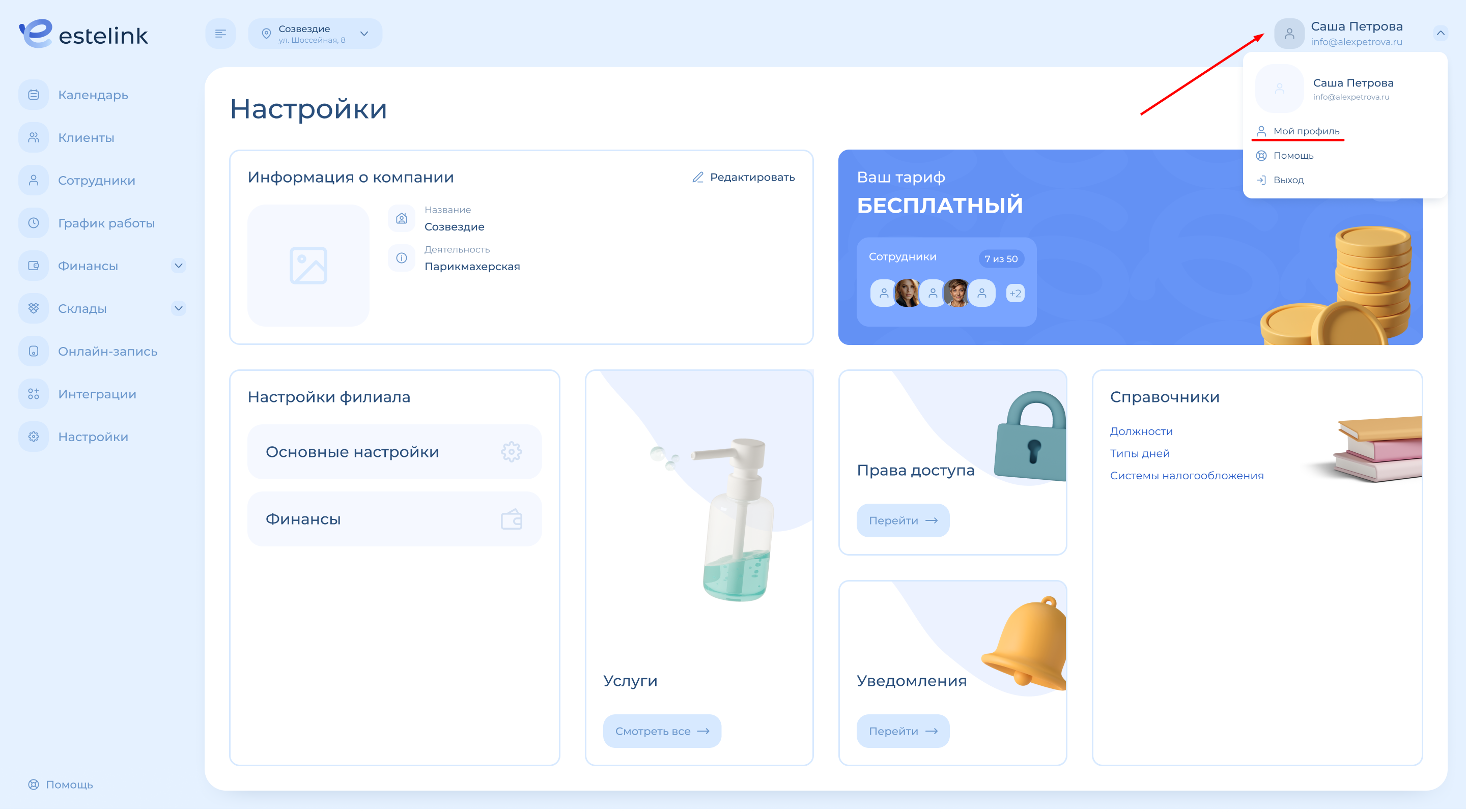 Вход в профиль из настроек