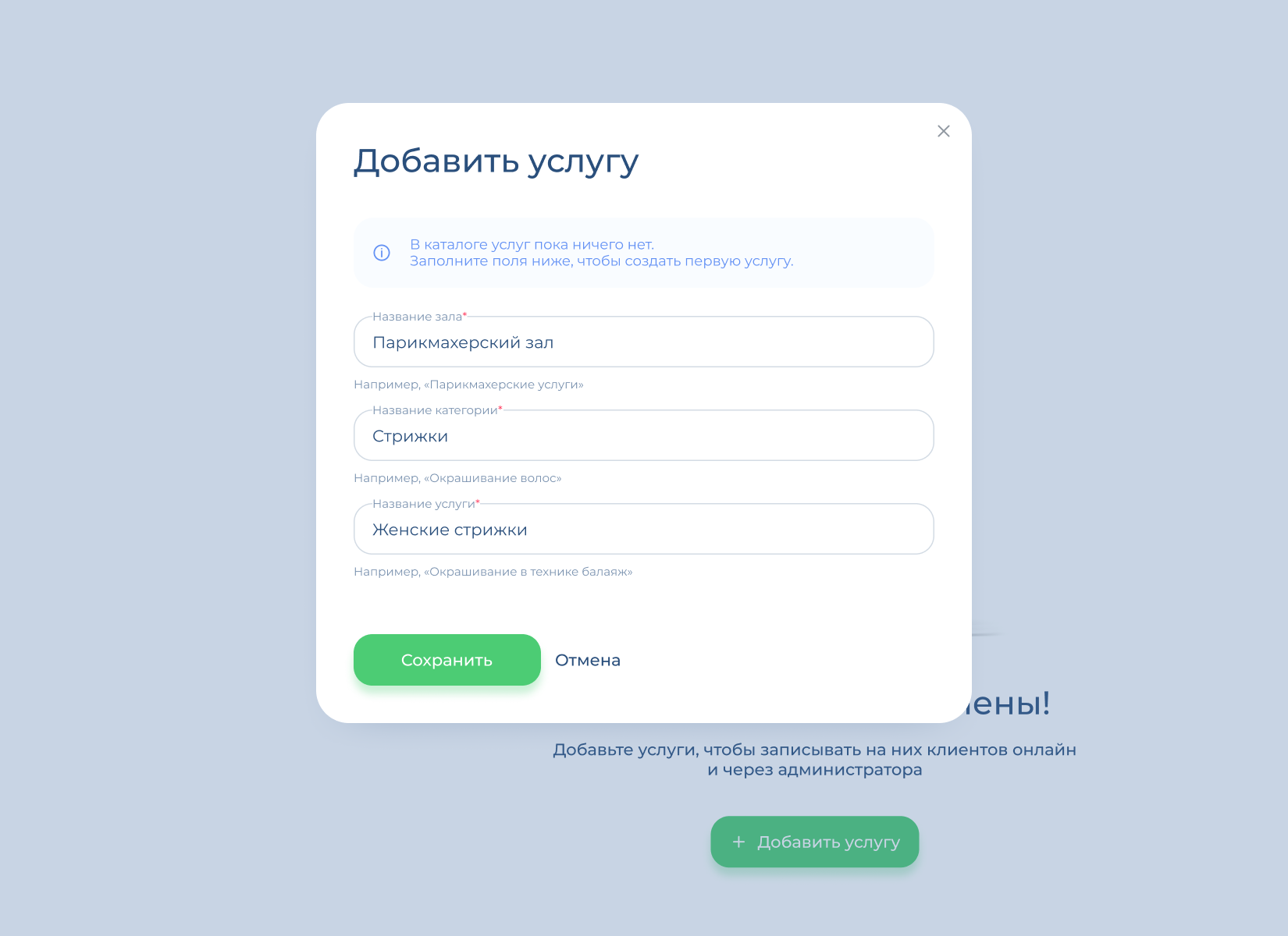 Создание услуги в пустом каталоге