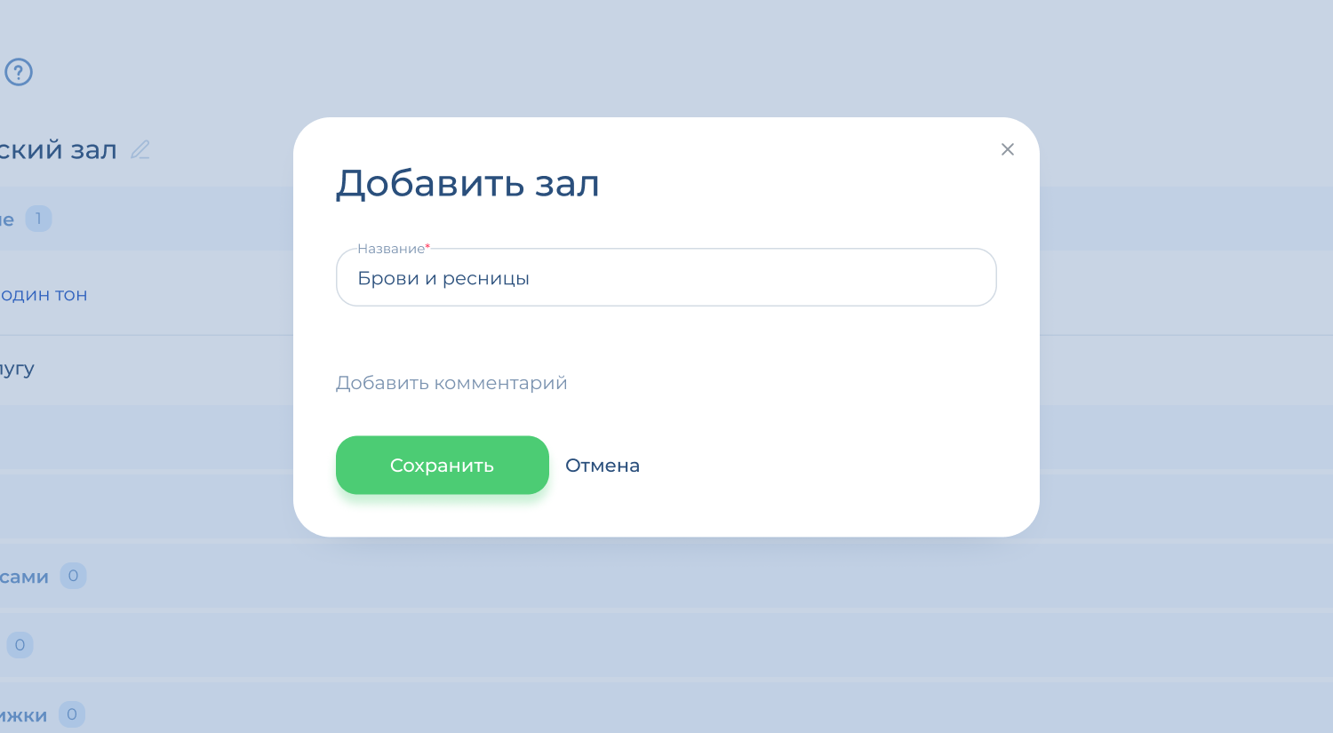 Окно создания зала