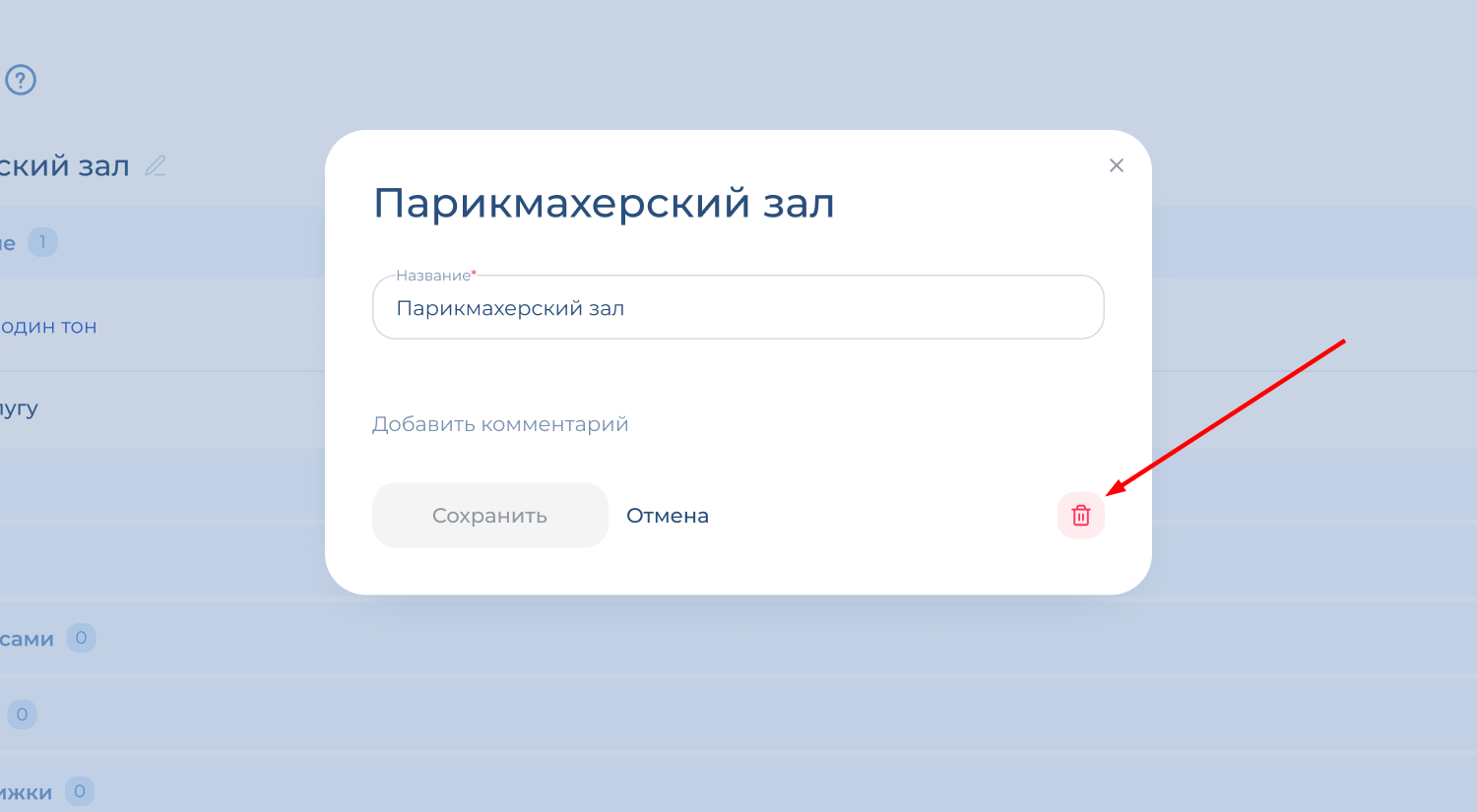 Карточка зала