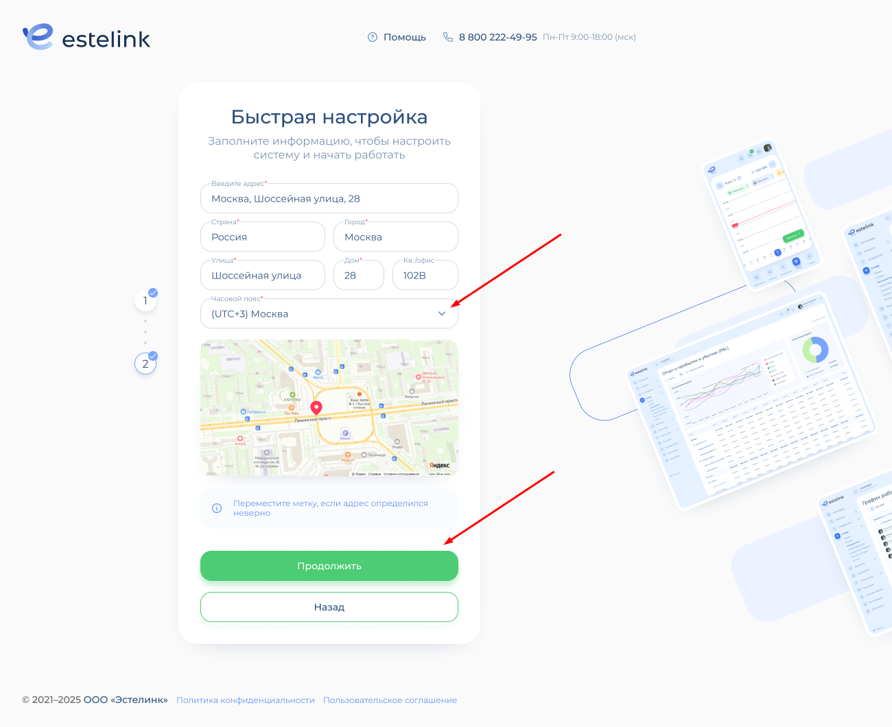 Ввод адреса, создание компании