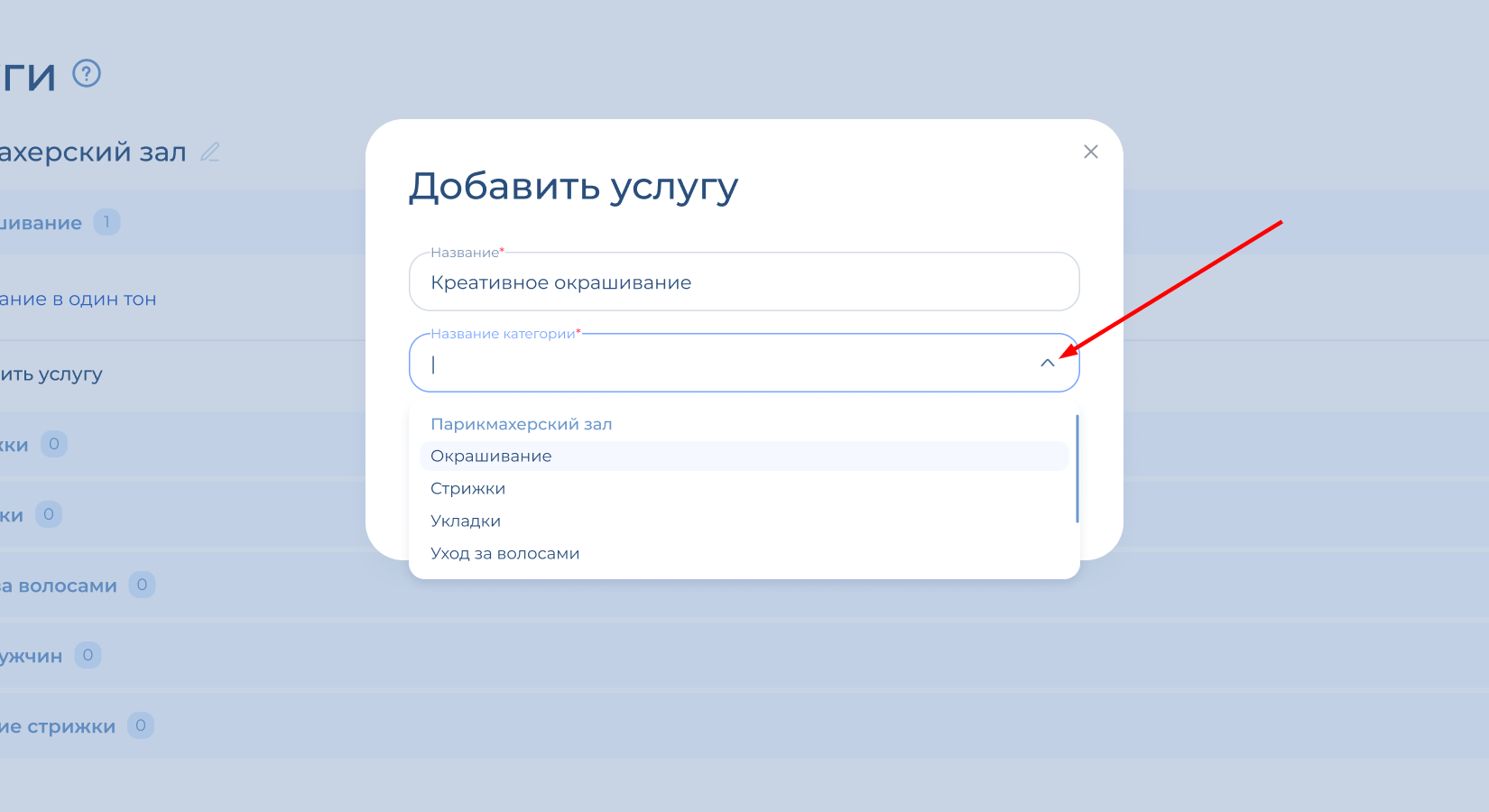Окно создания услуги