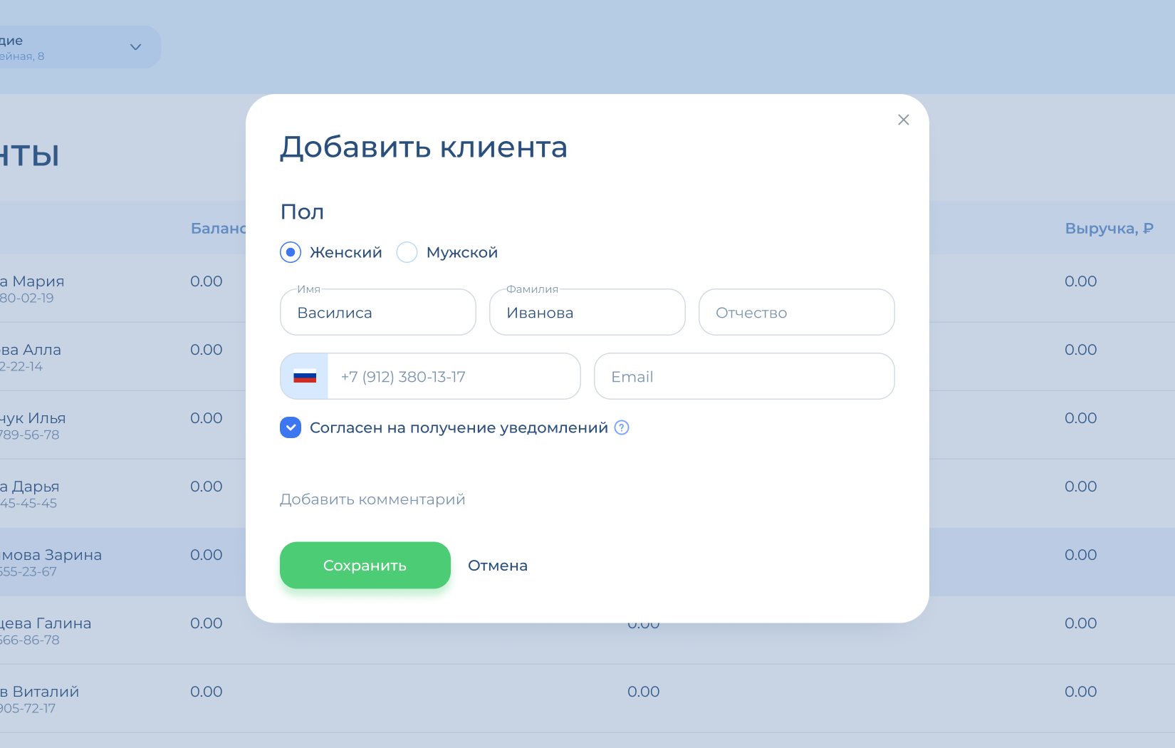 Окно добавления клиента