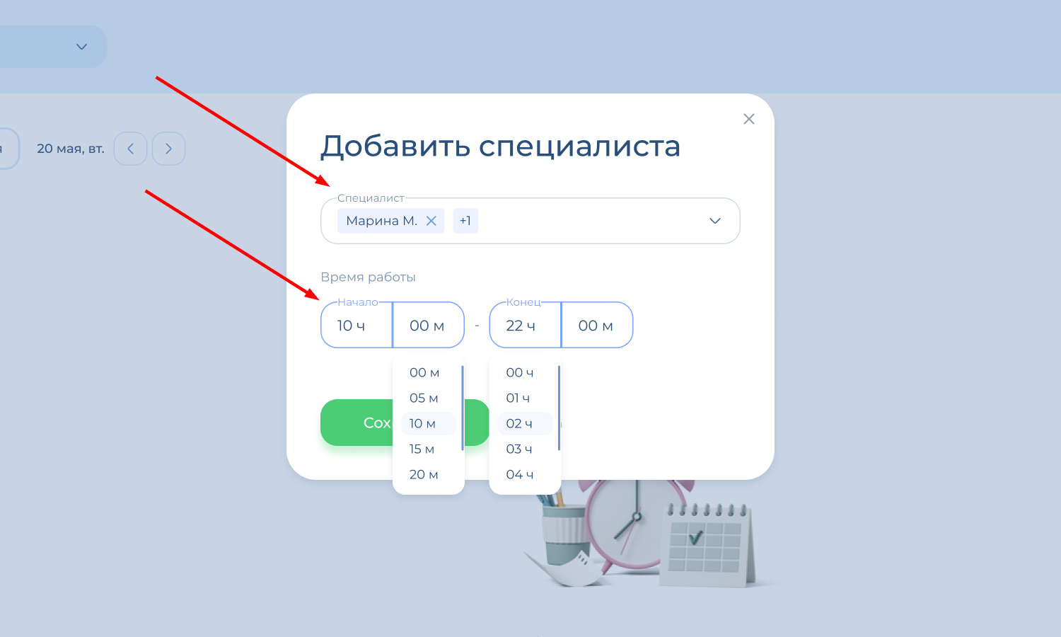 Как добавить специалиста