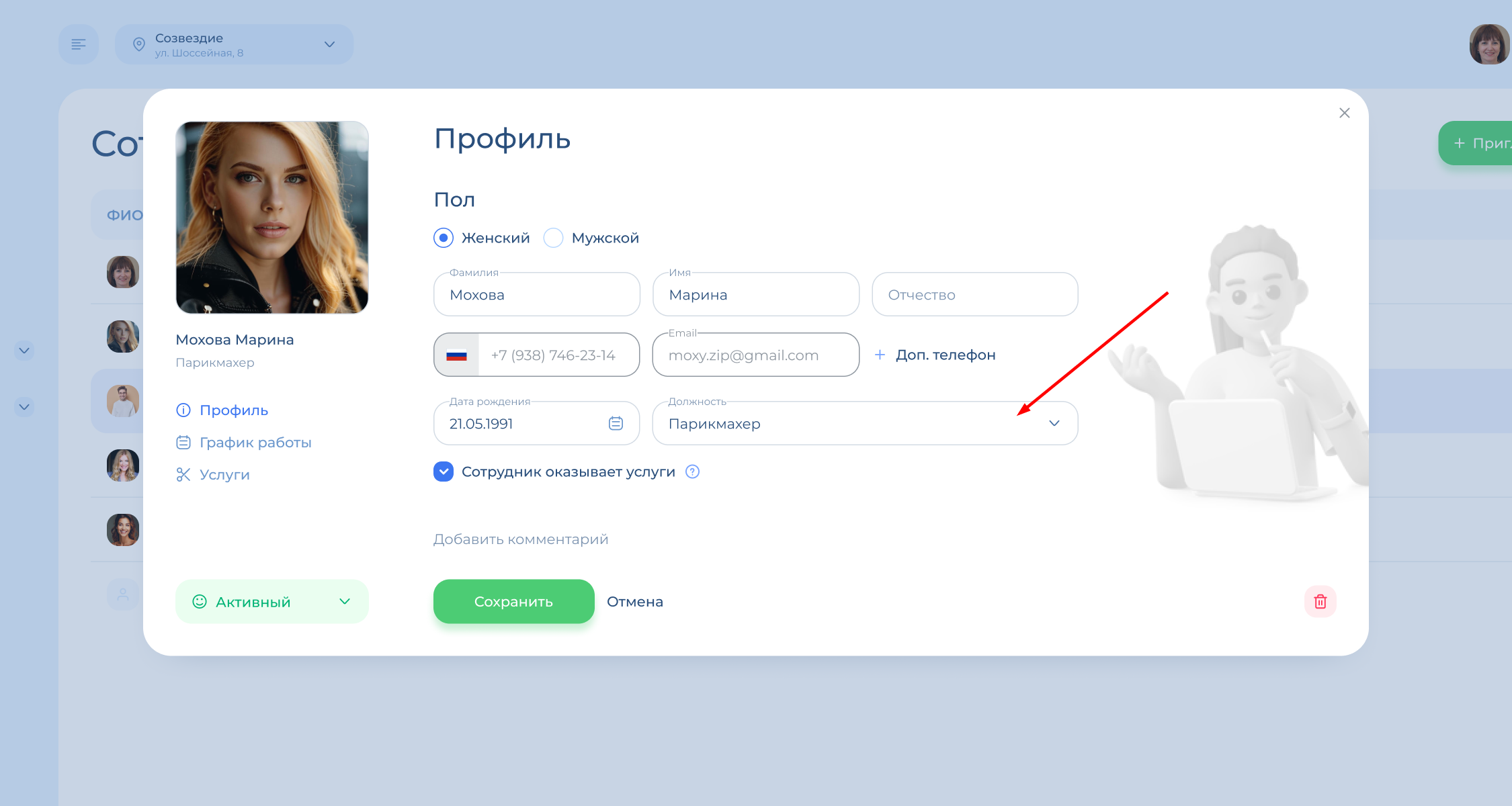 Должность в профиле