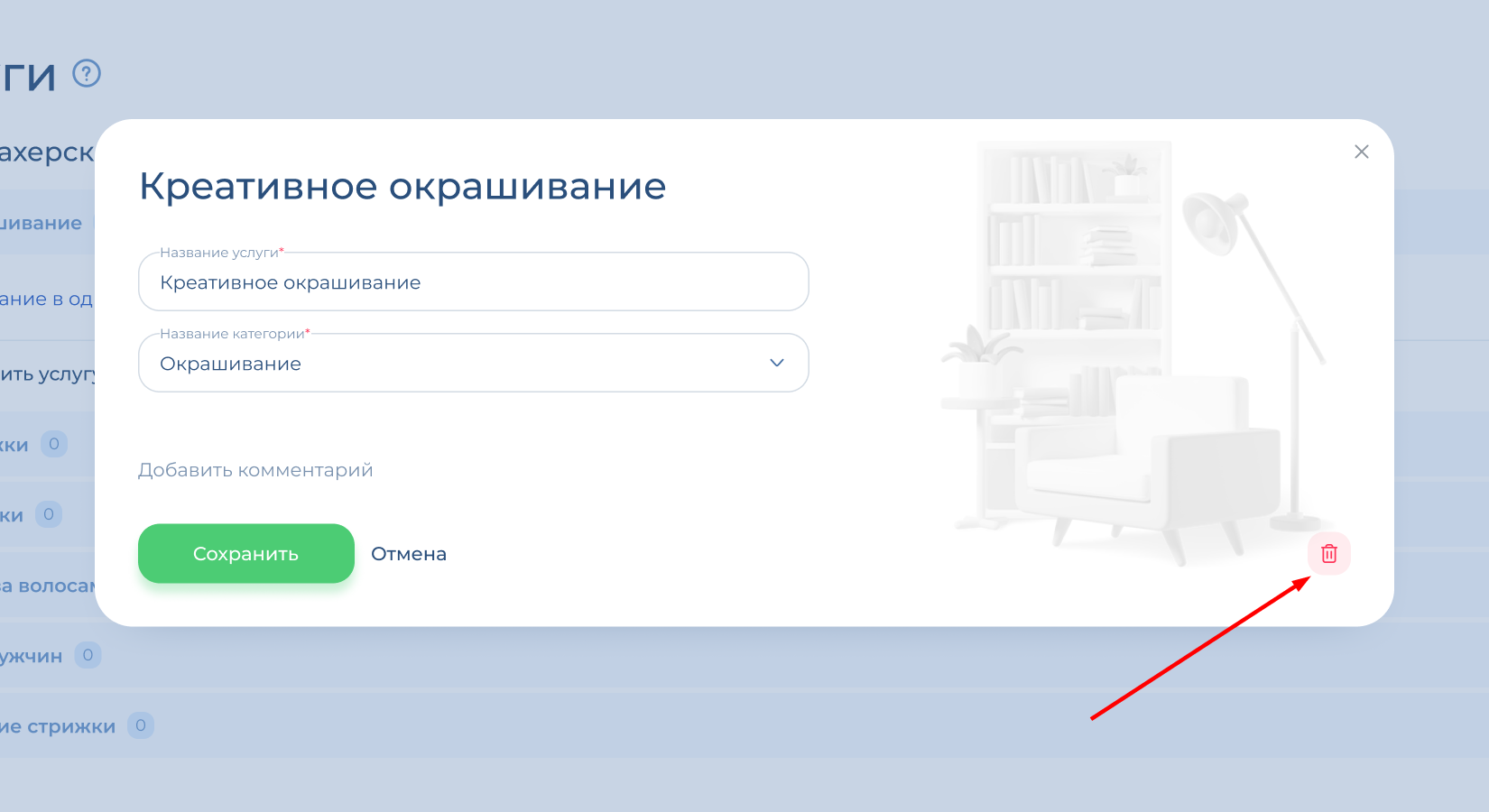 Карточка услуги
