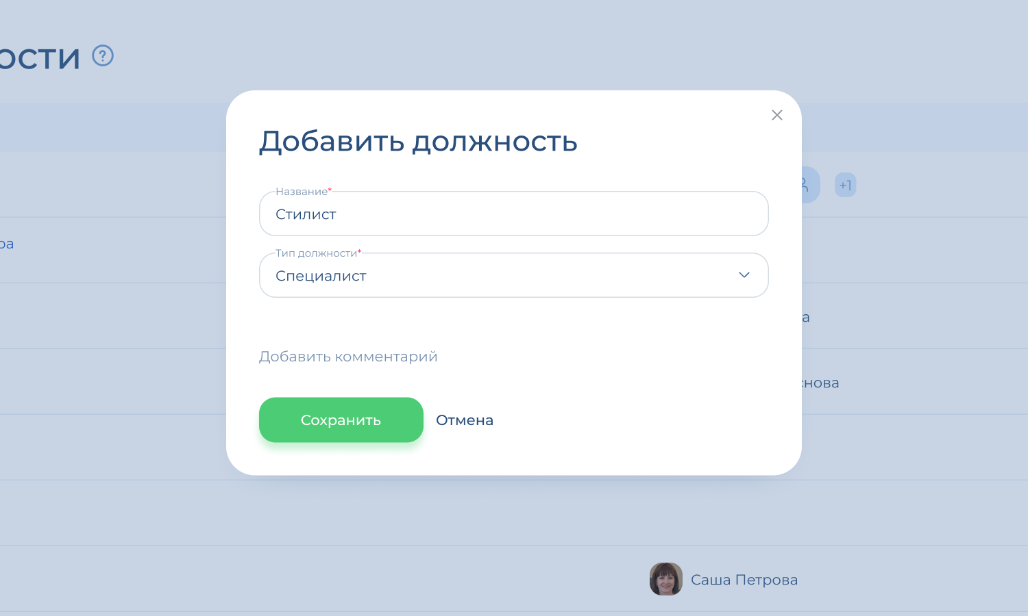 Окно добавления должности