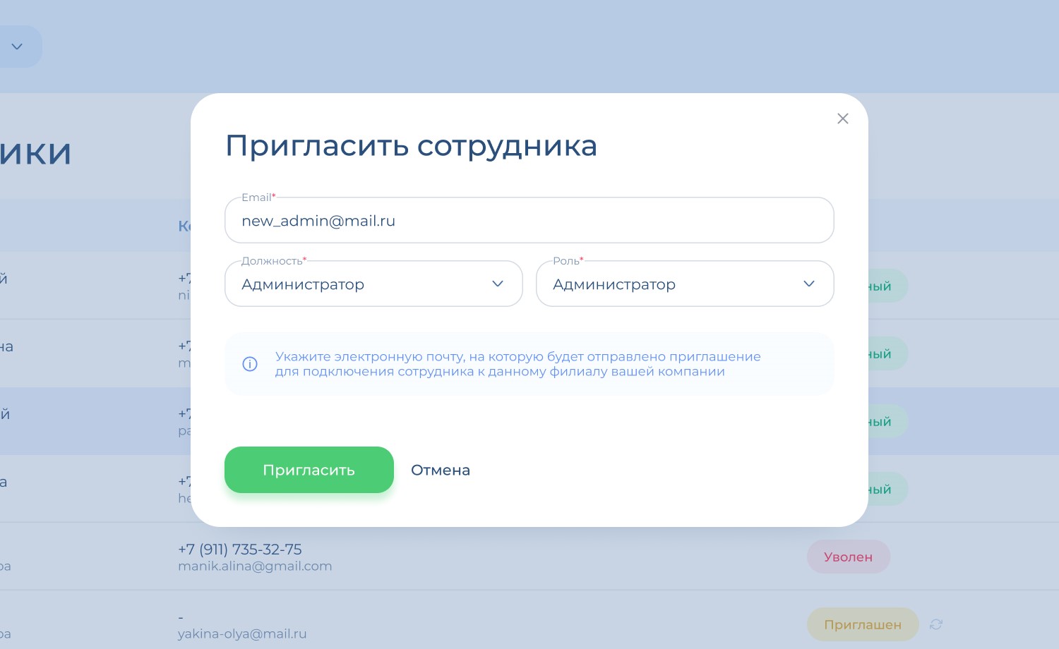 Окно приглашения
