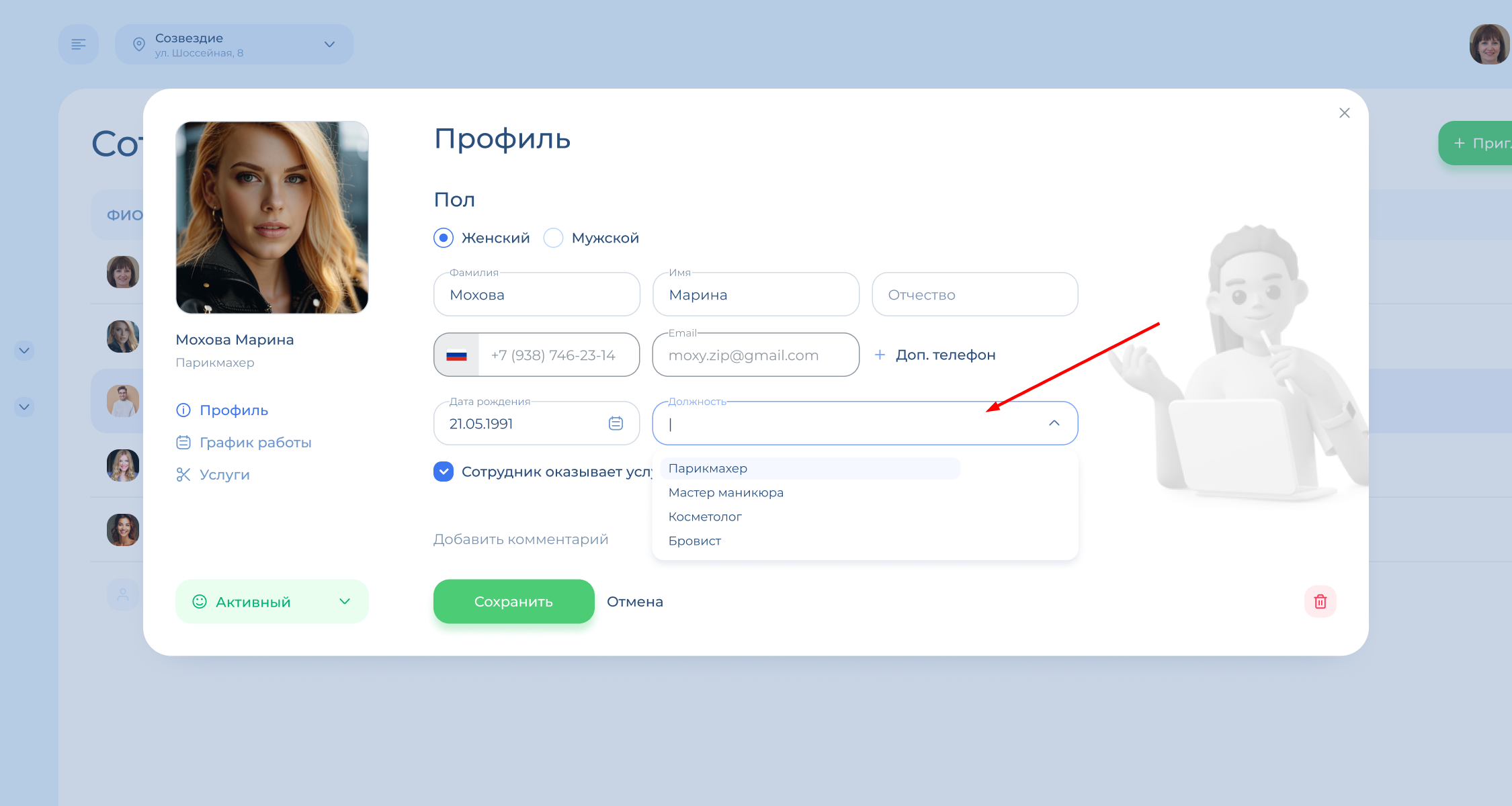 Смена должности