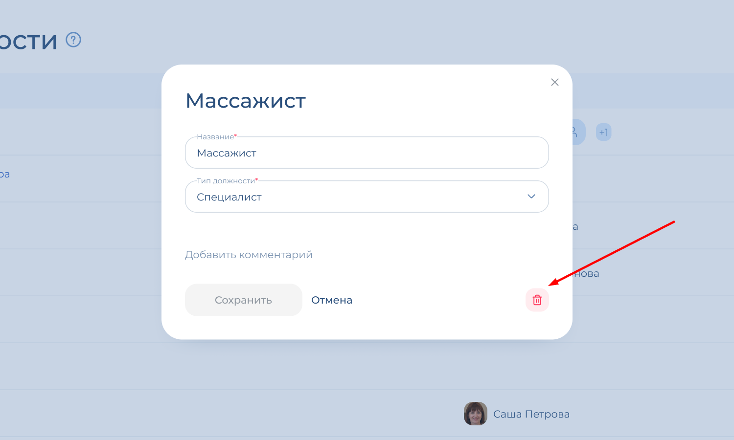 Карточка должности