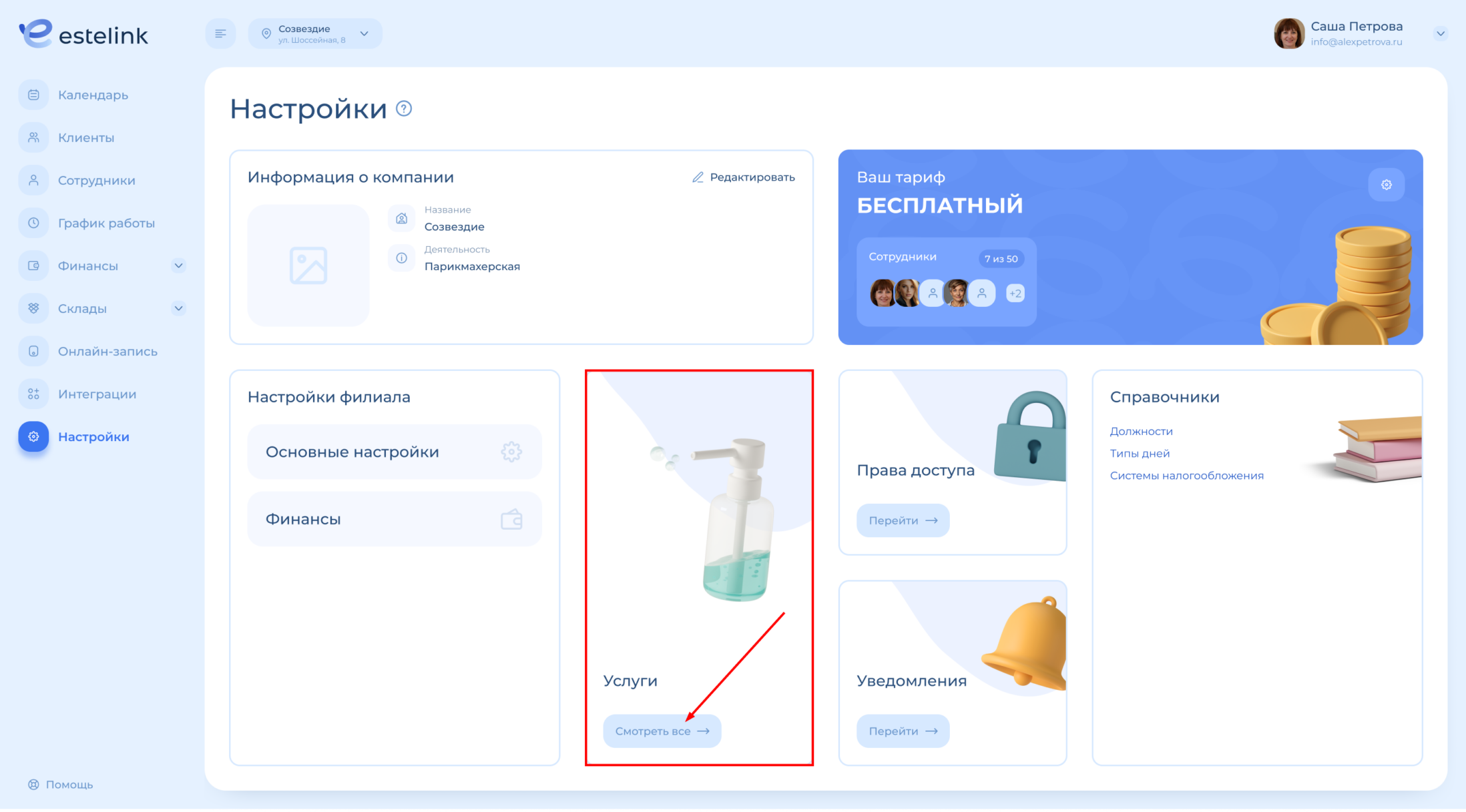 Вход из настроек