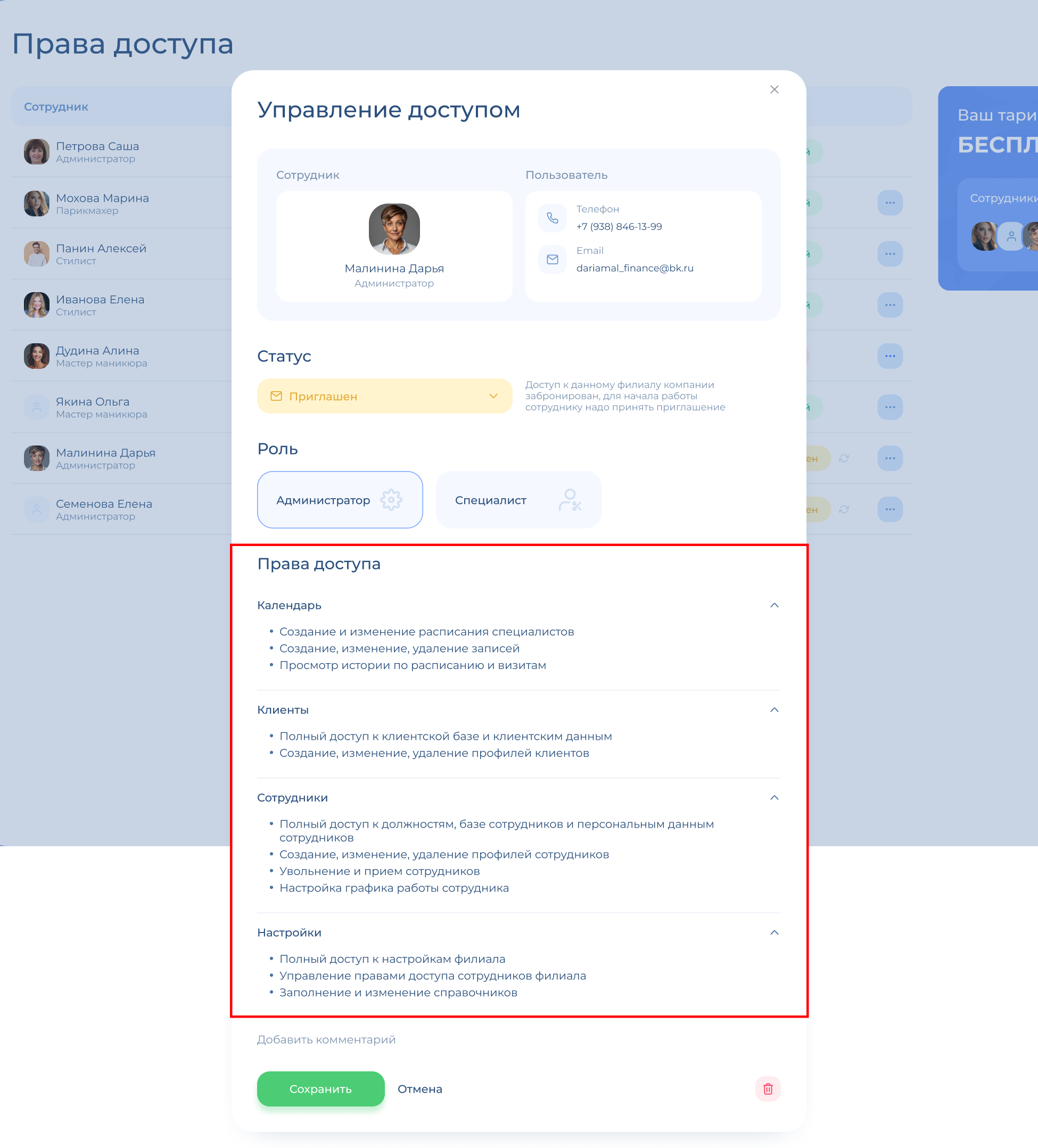Управление доступом