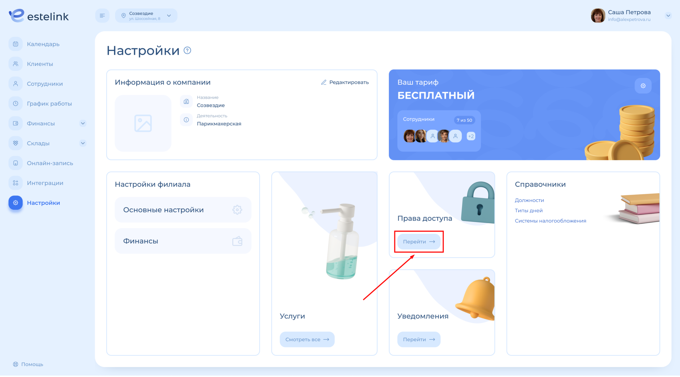 настройки