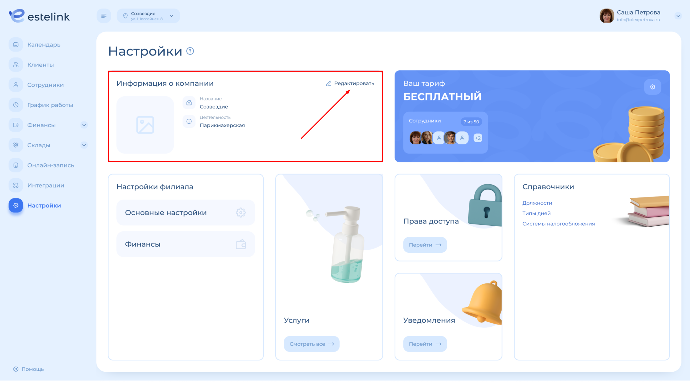 настройки