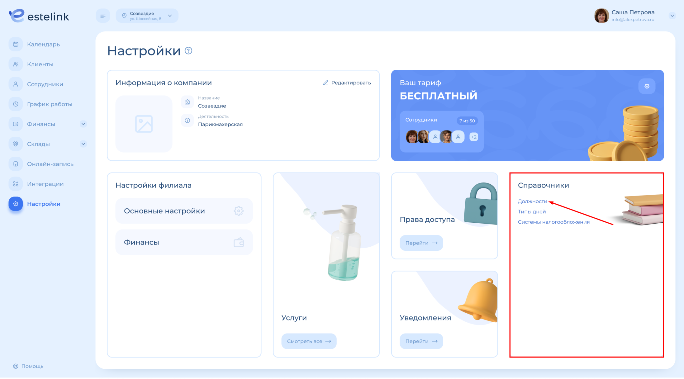 Открыть должности