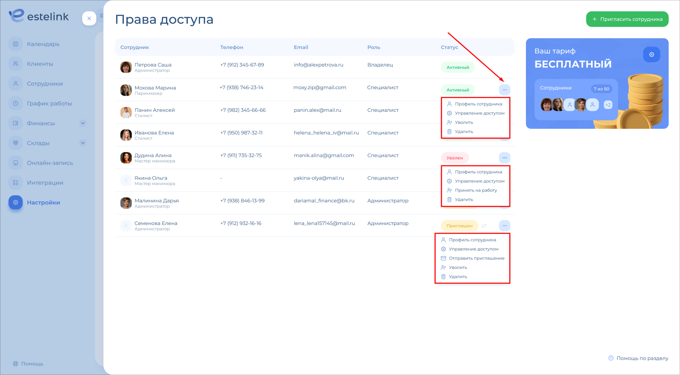 сотрудник