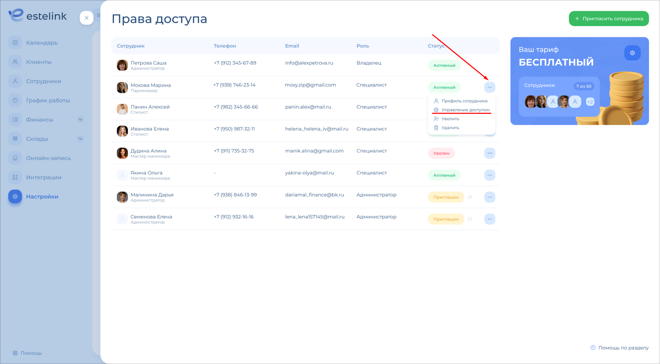 Управление доступом