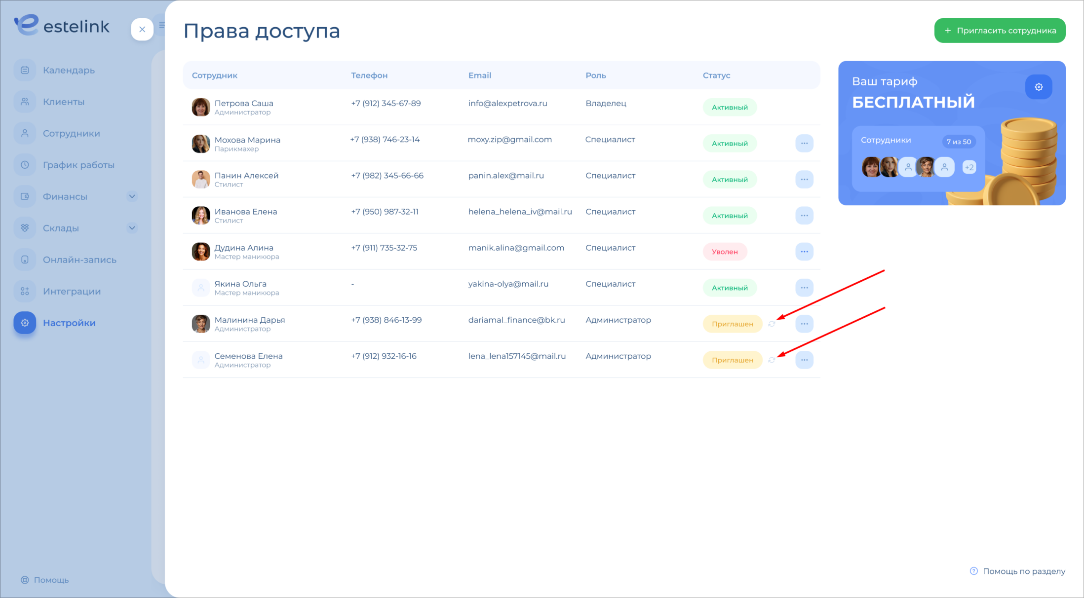 сотрудник