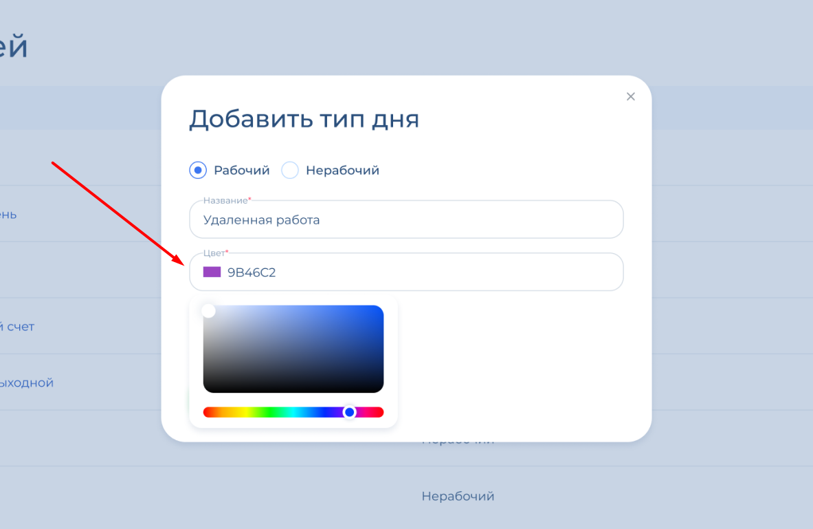 Цвет типа дня