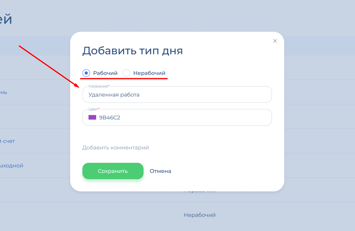 Окно добавления типа дня
