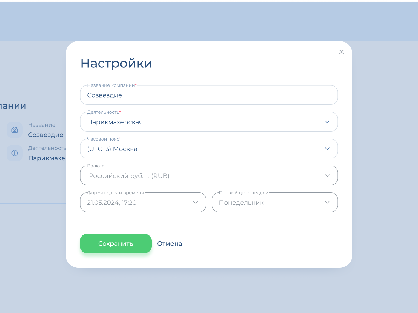 Окно настроек