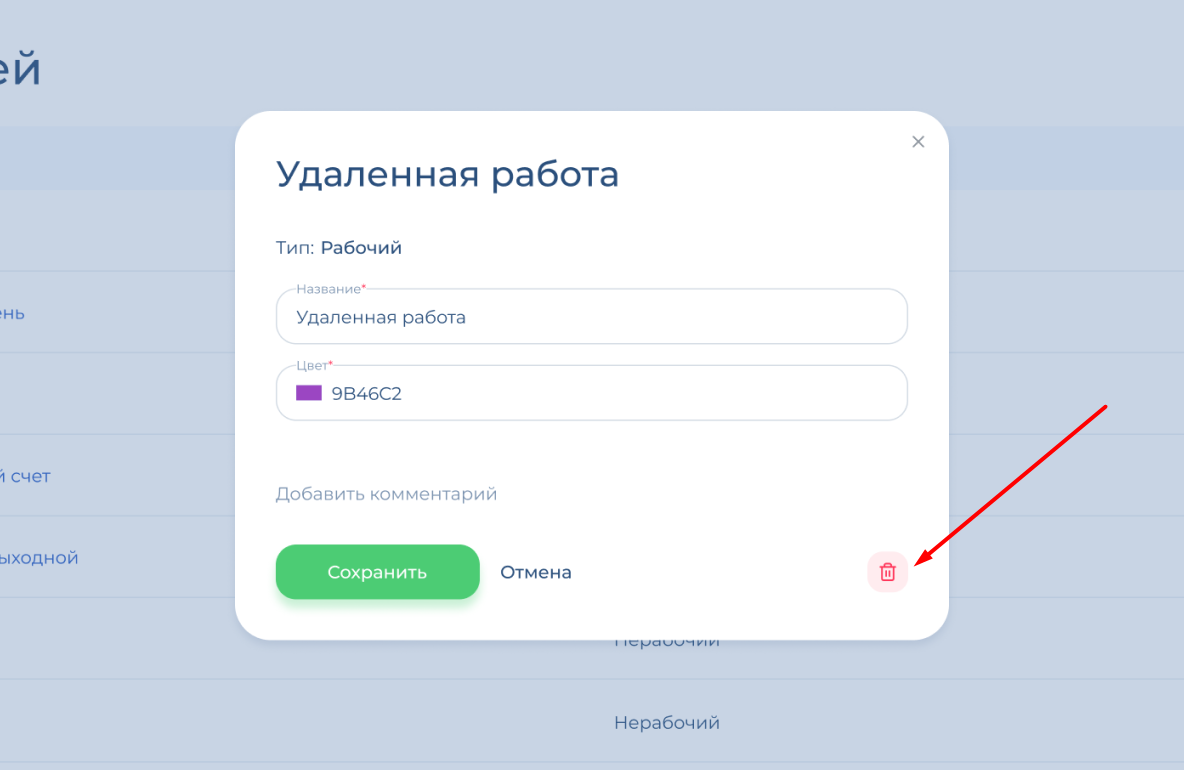 Удалить тип дня