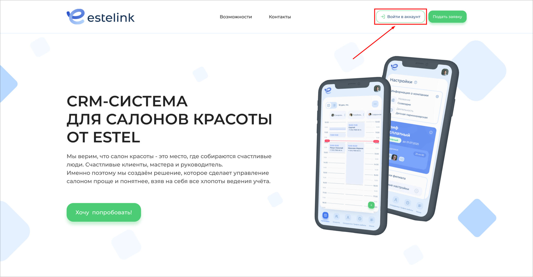 Кнопка входа