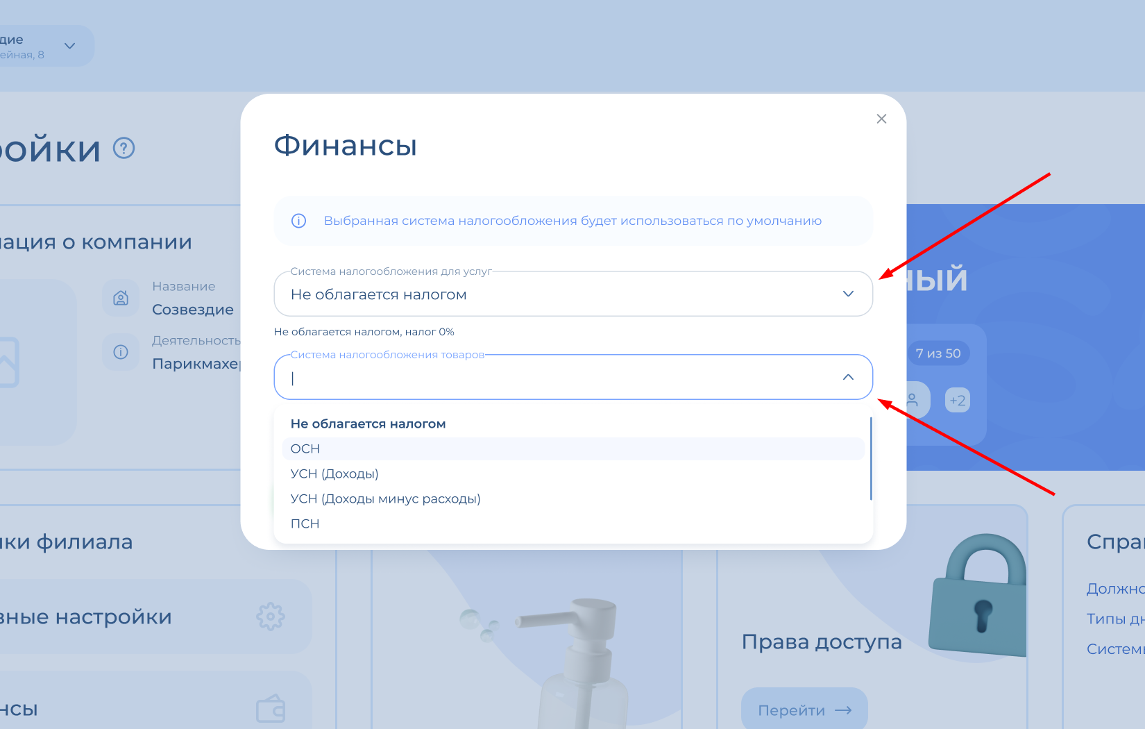 Система в настройках филиала