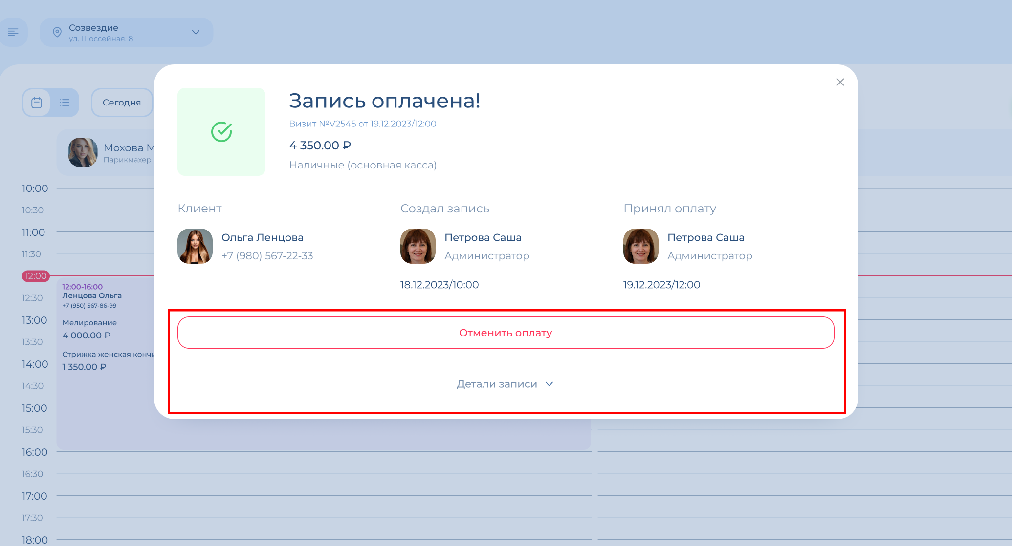 Визит