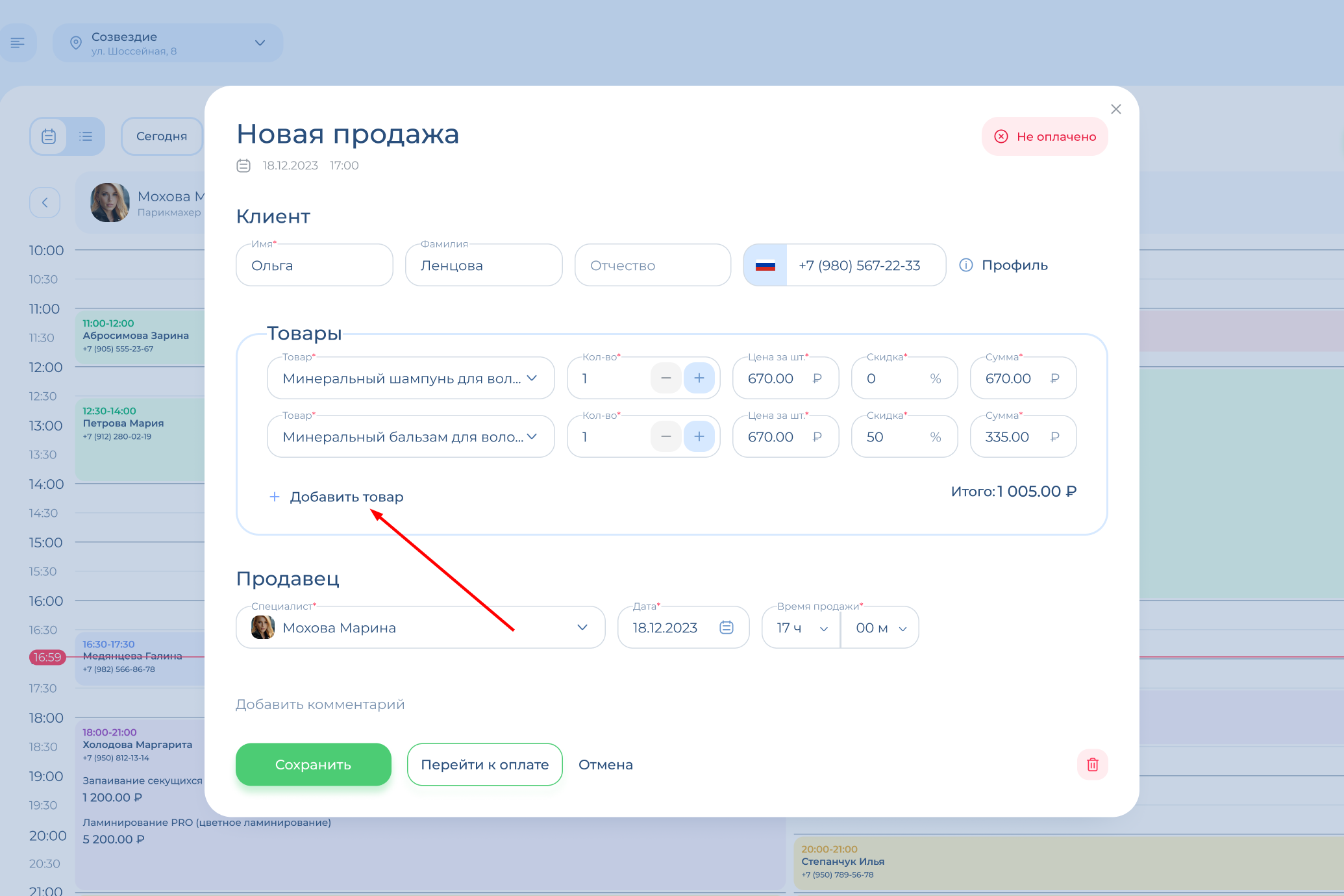 Добавить еще товар