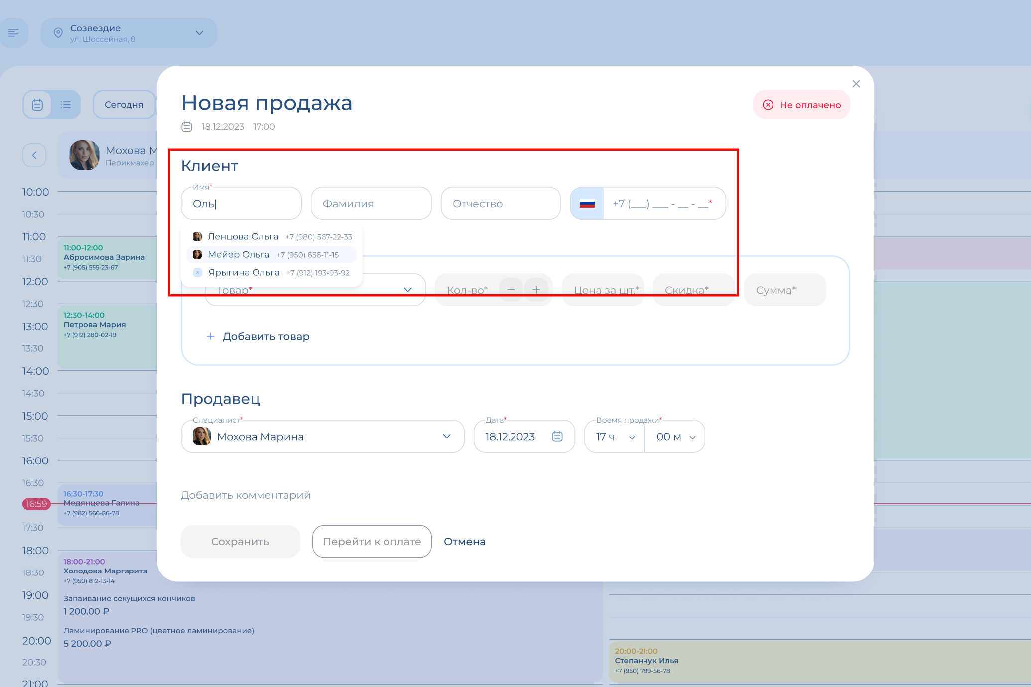 Выбор клиента