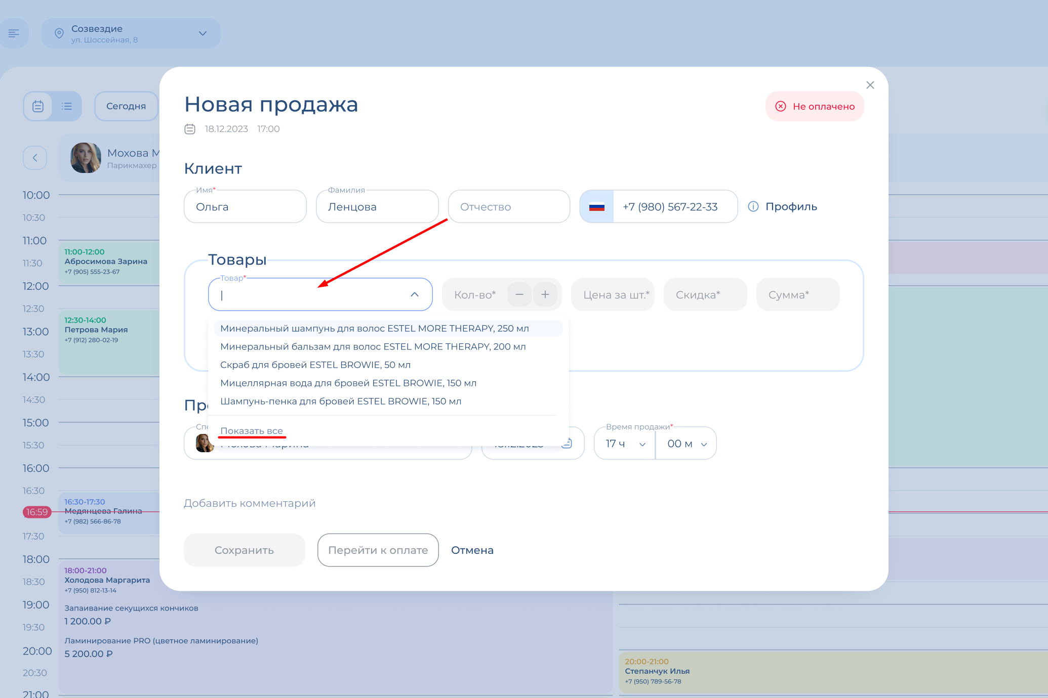 Выбор товара