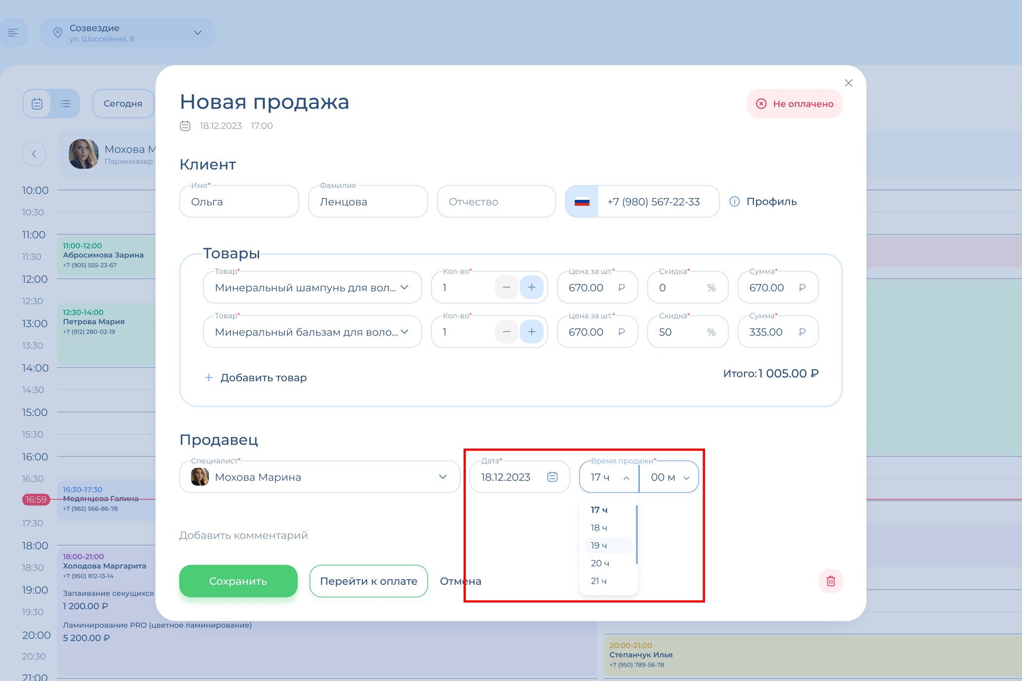 Дата и время продажи