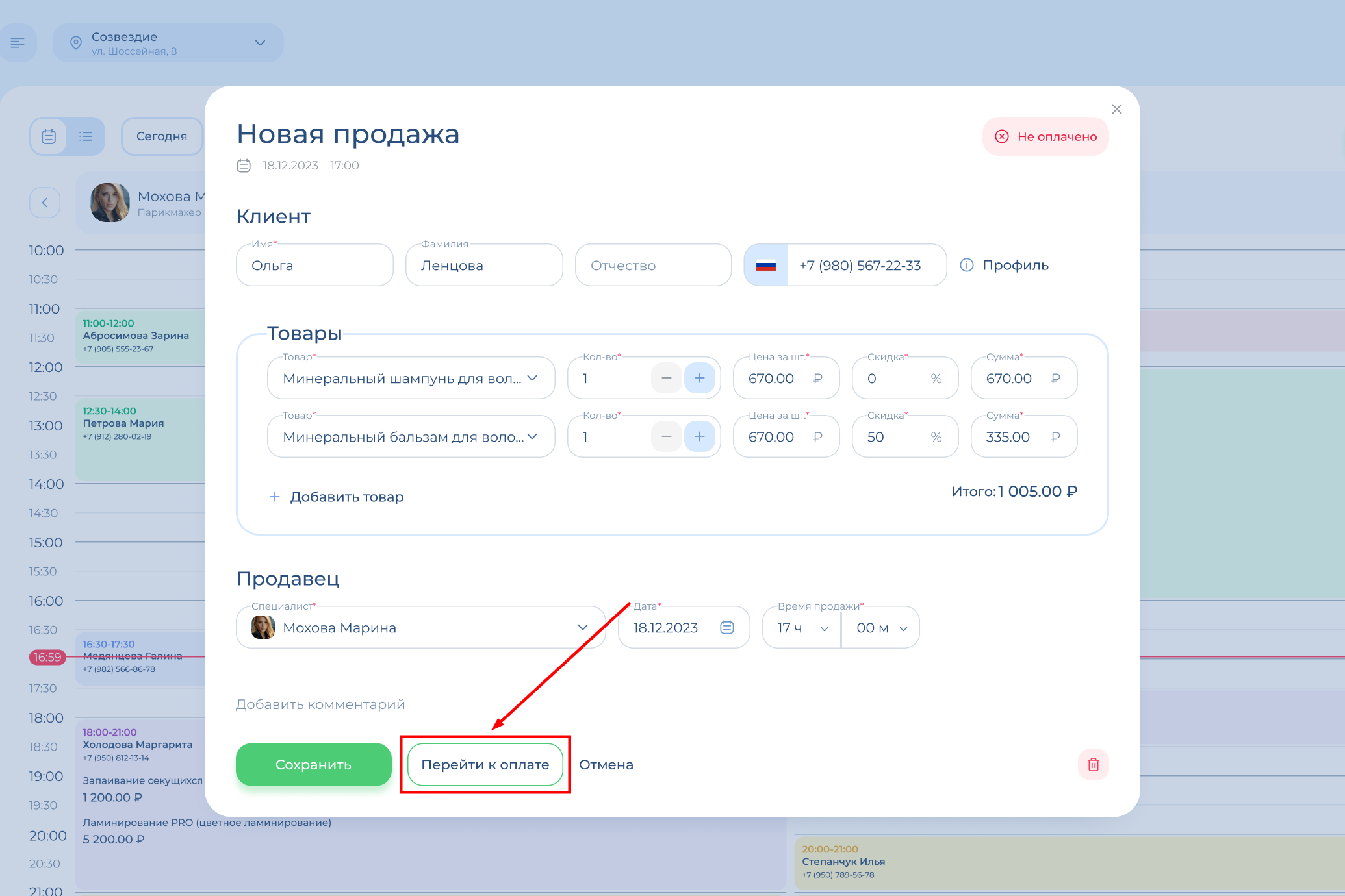 Проведение оплаты