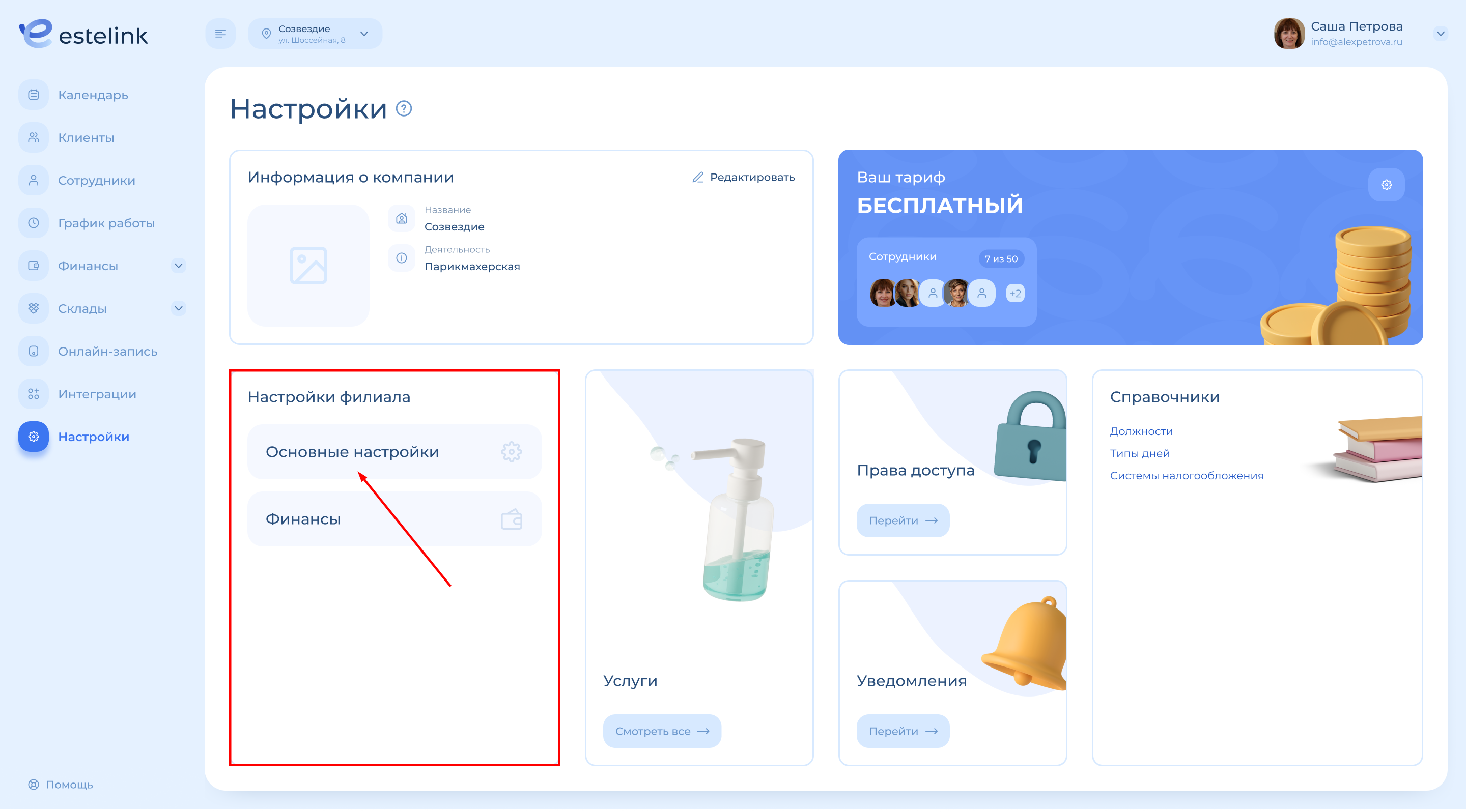 Настройки филиала