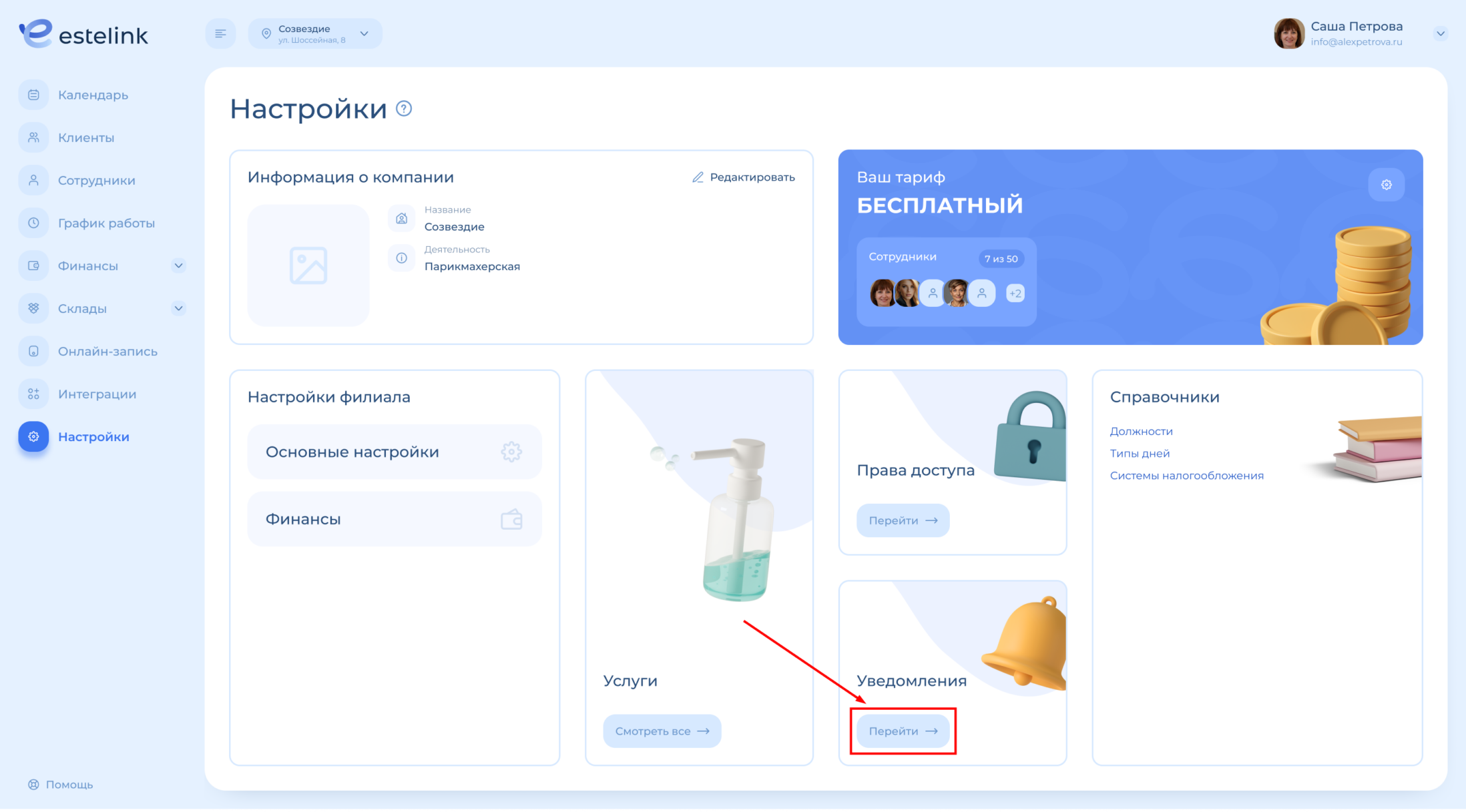 Вход из настроек