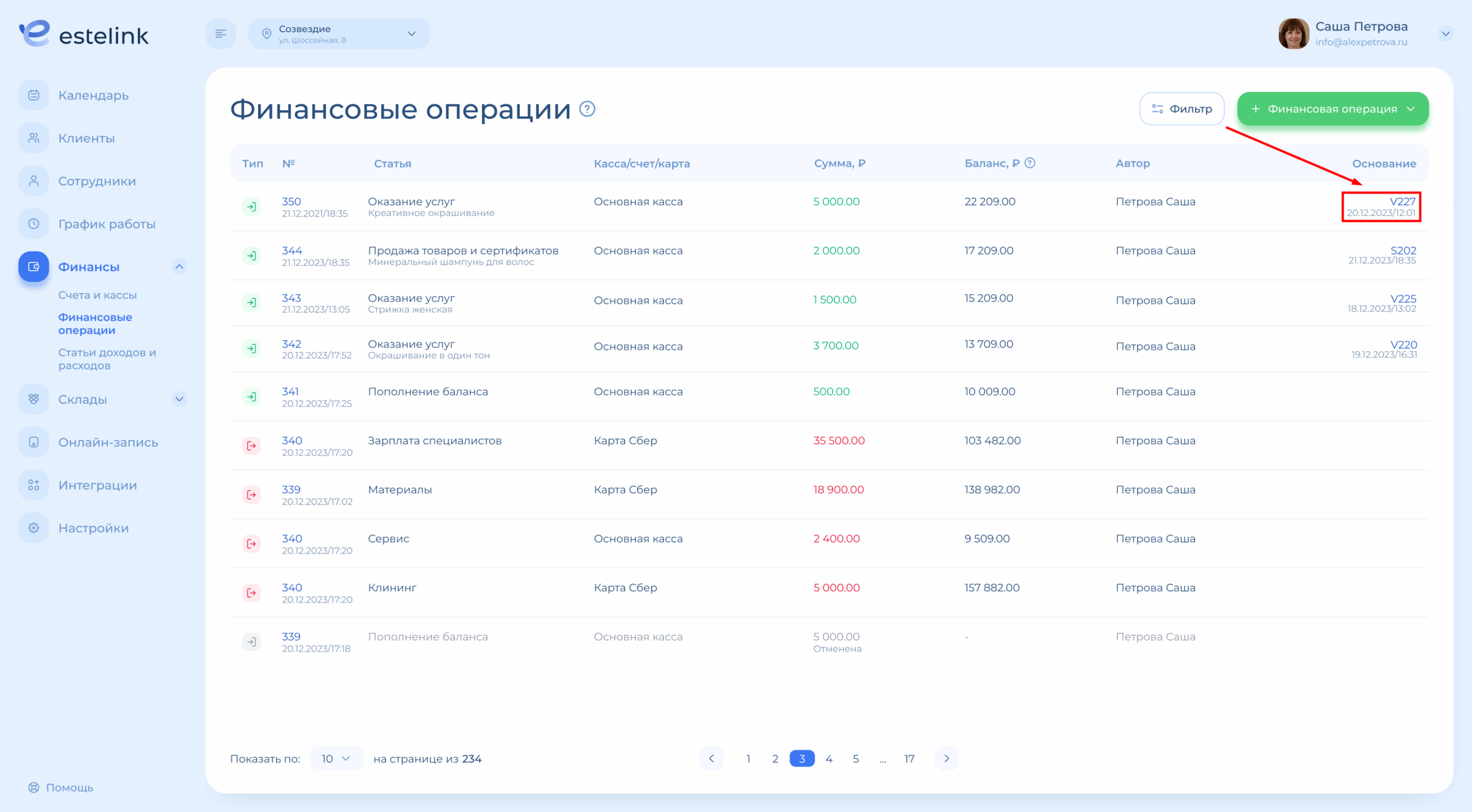 Основание операции