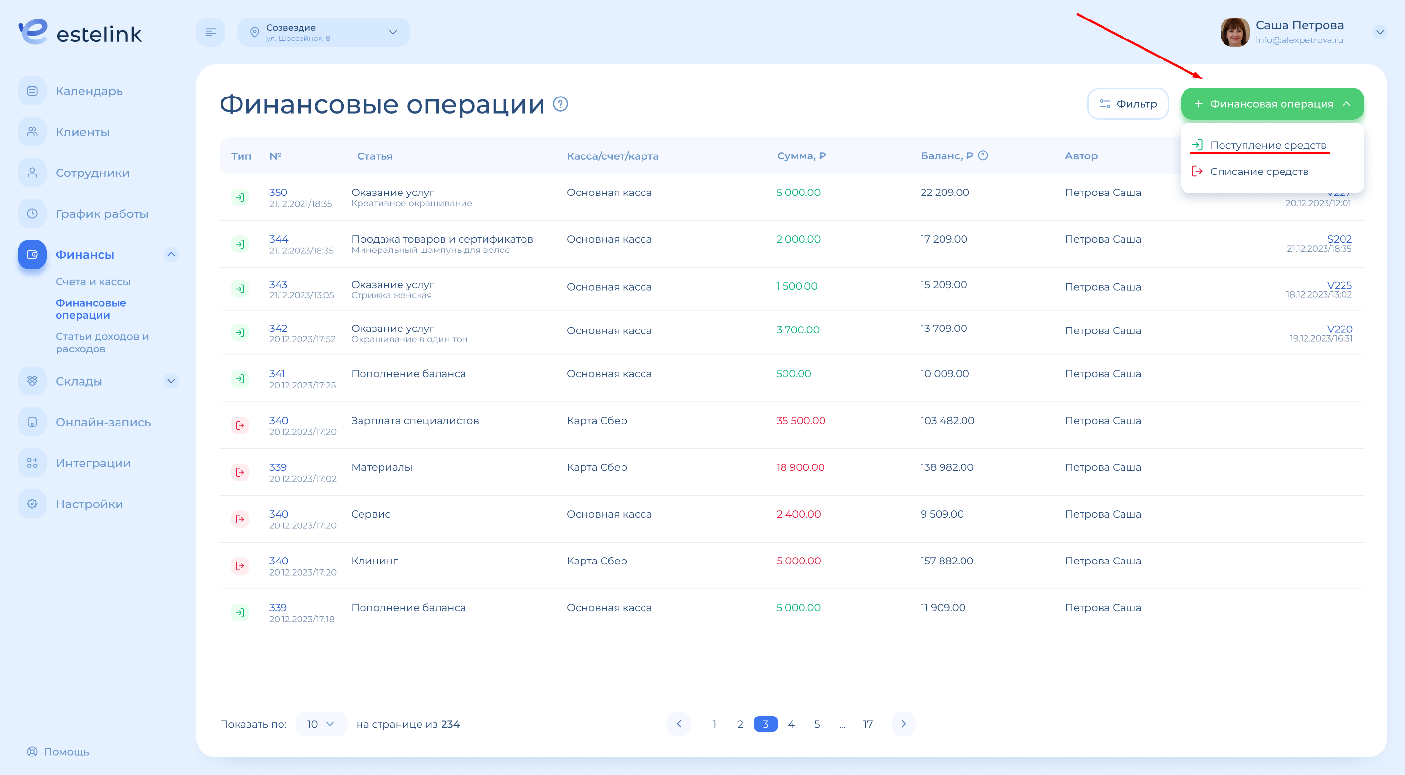 операция поступления