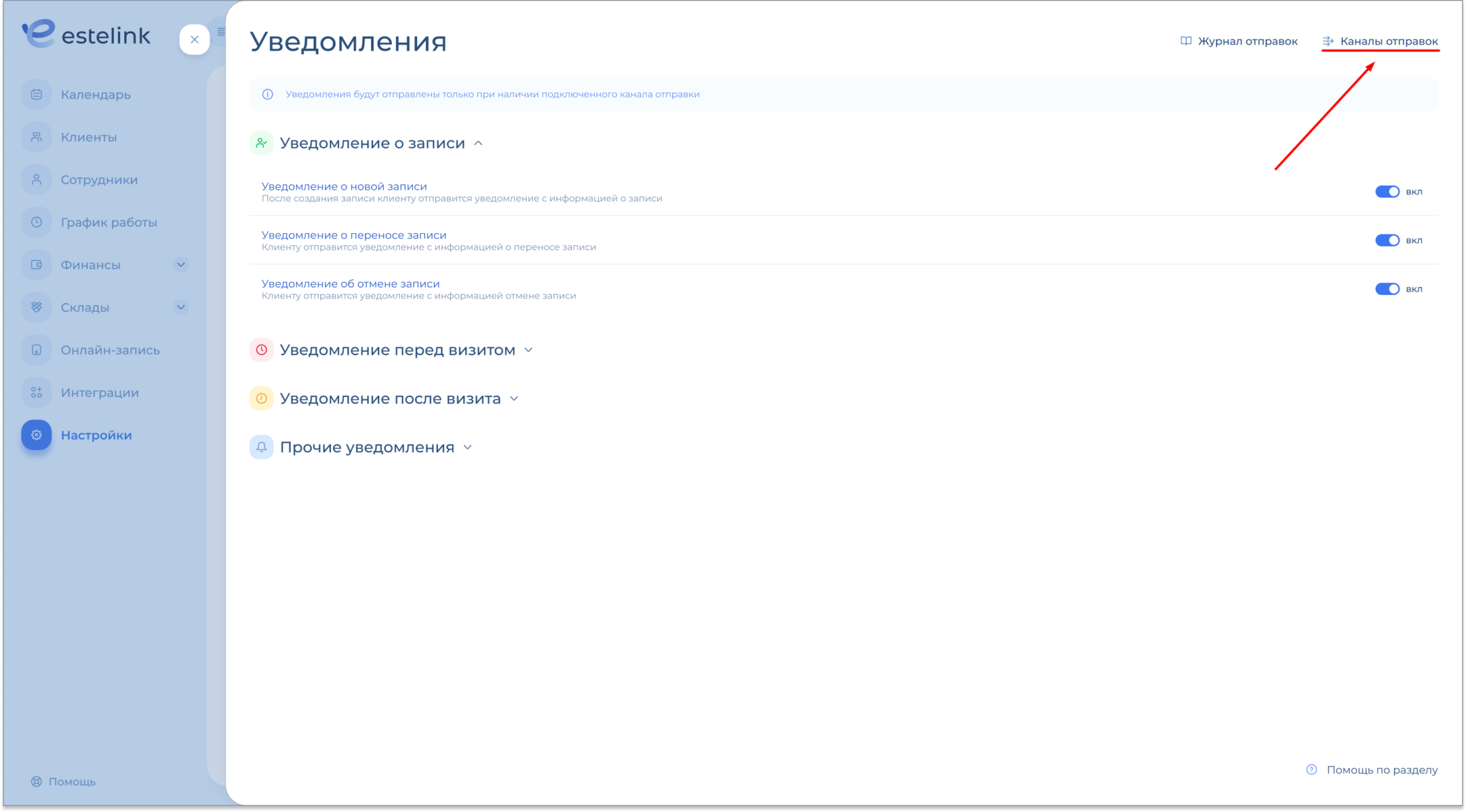 Каналы отправок