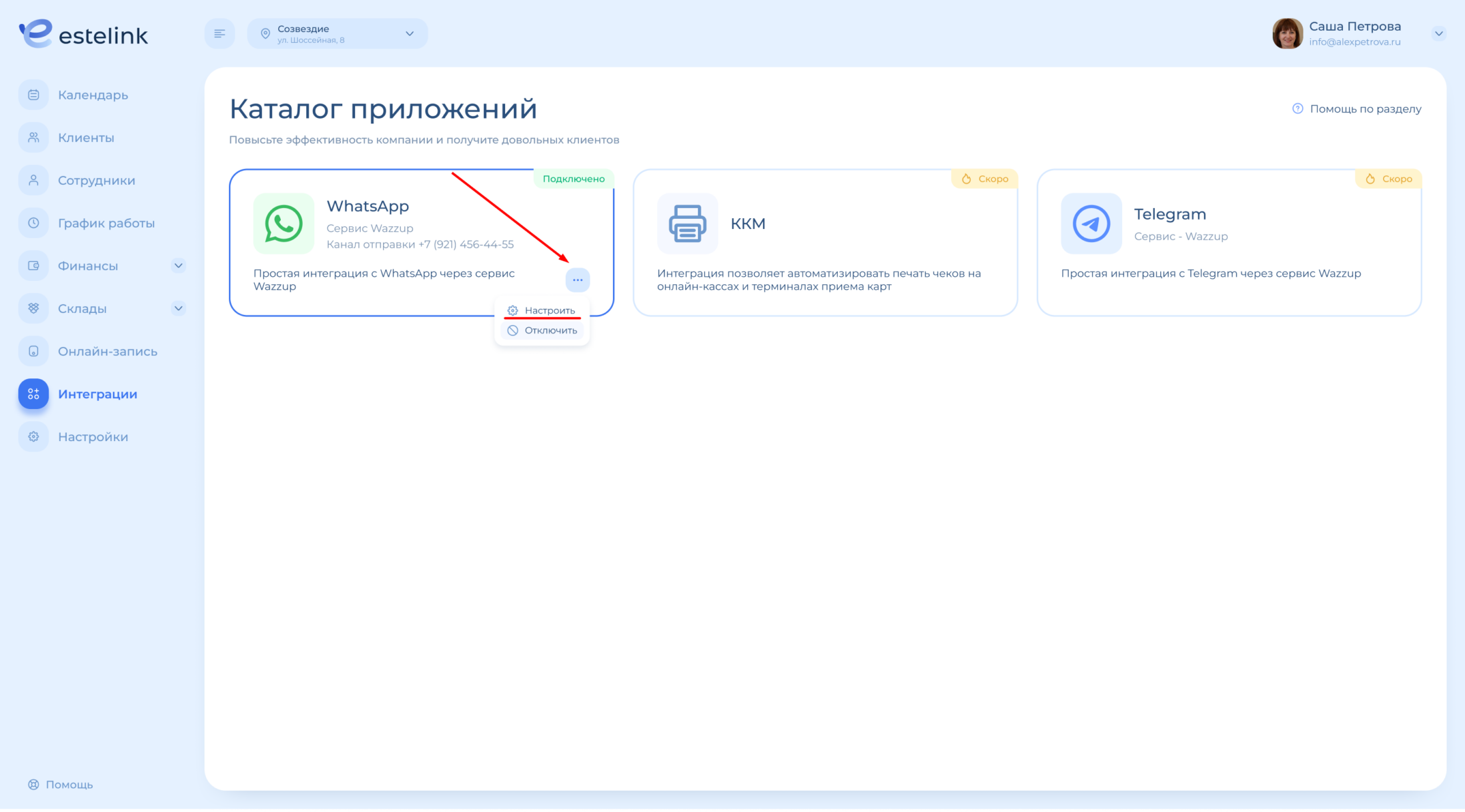Настроить интеграцию