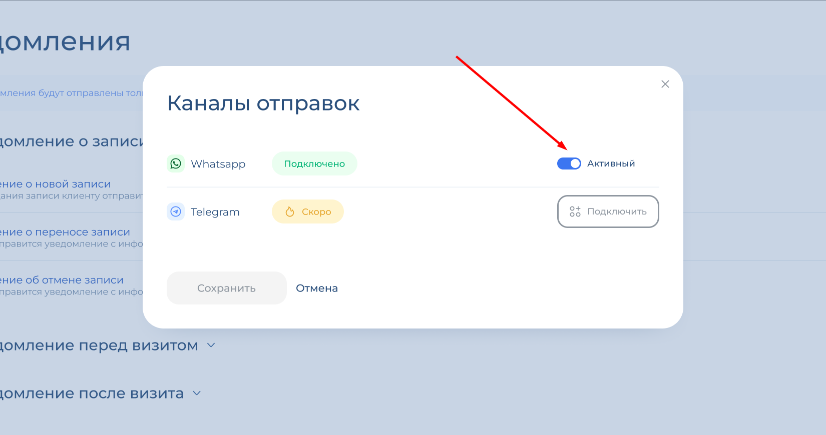 Канал активный