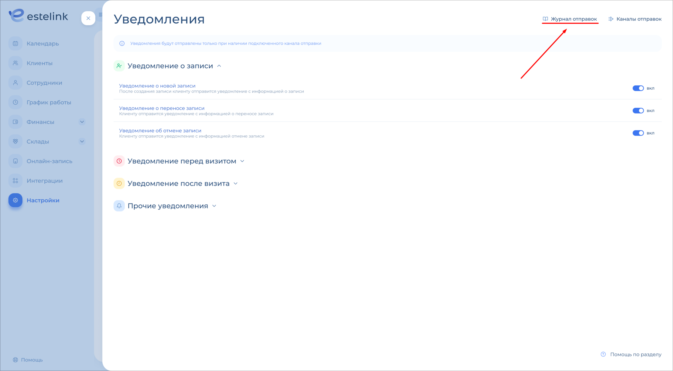 Журнал отправок