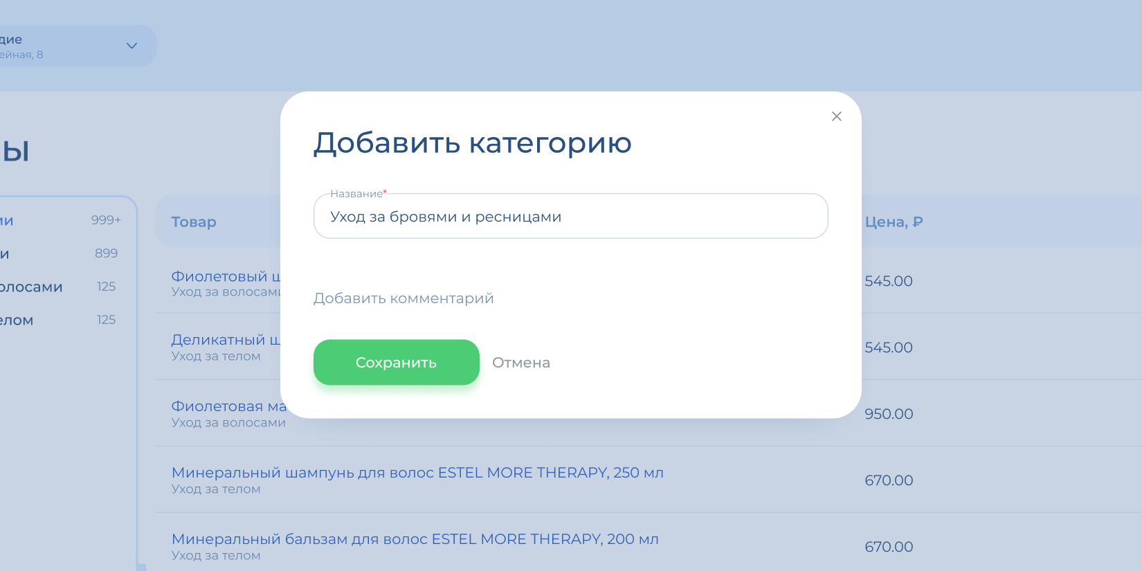Окно добавления категории