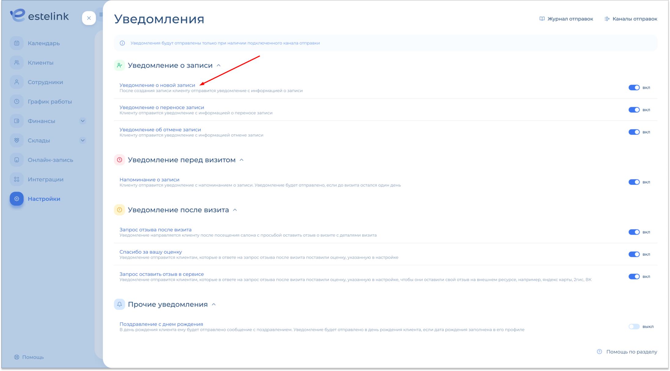 Открыть уведомление