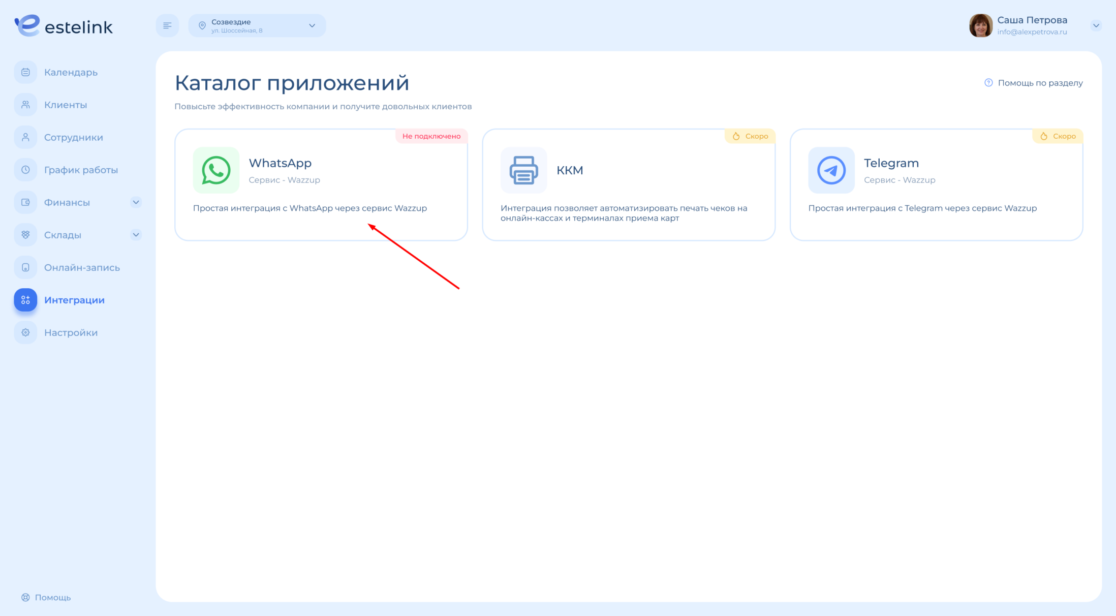 Открыть настройку ватсап