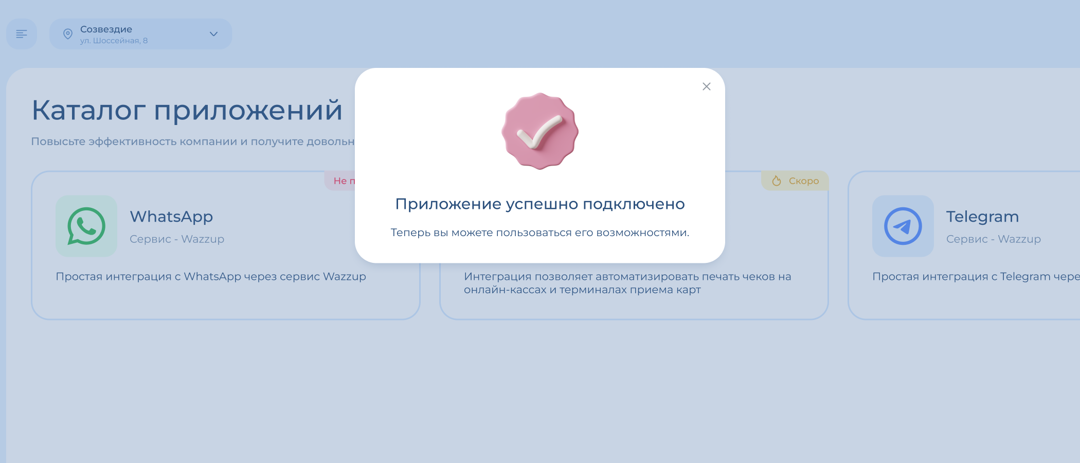 Интеграция подключена