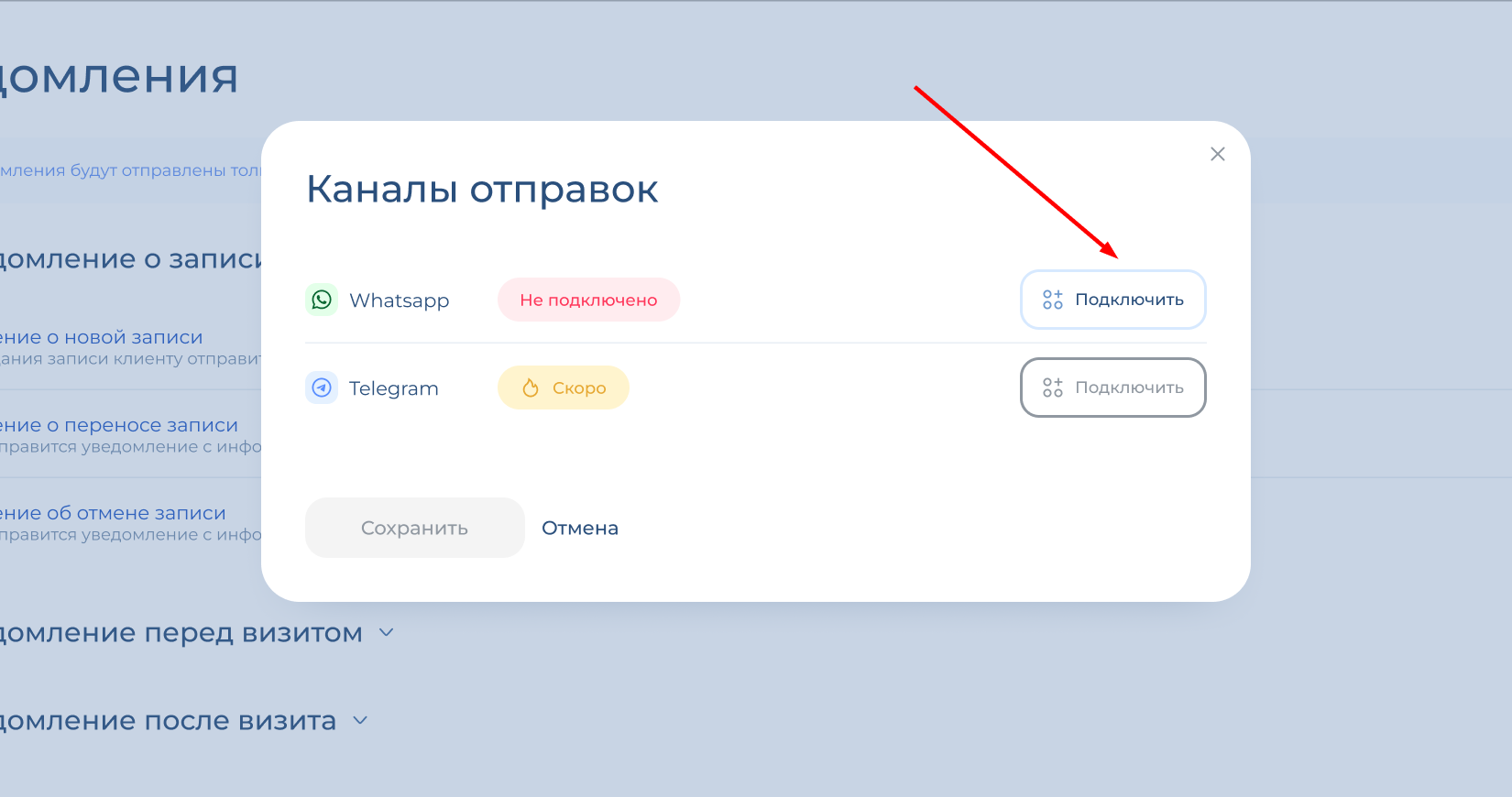 Выбор канала